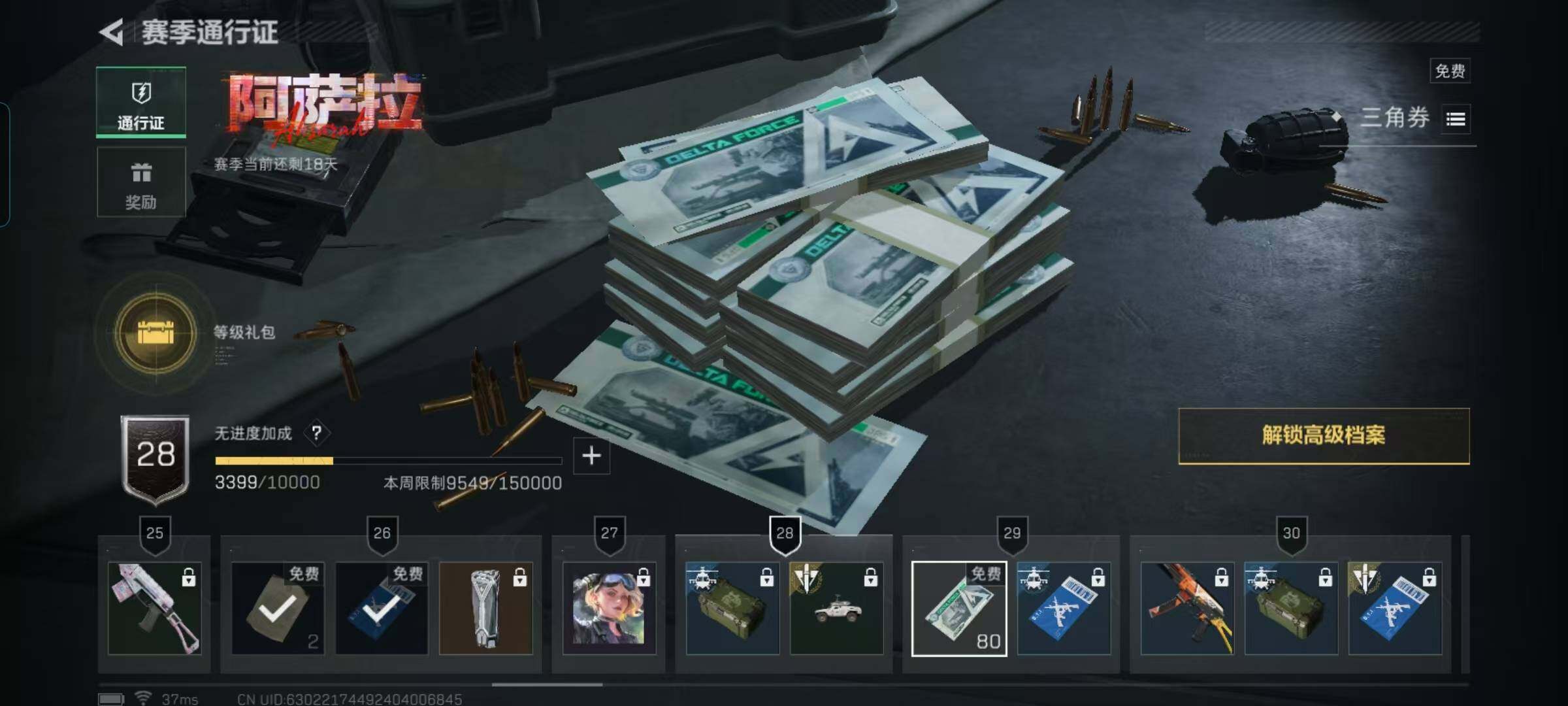 SJZEY47647三角洲行动账号详情图18