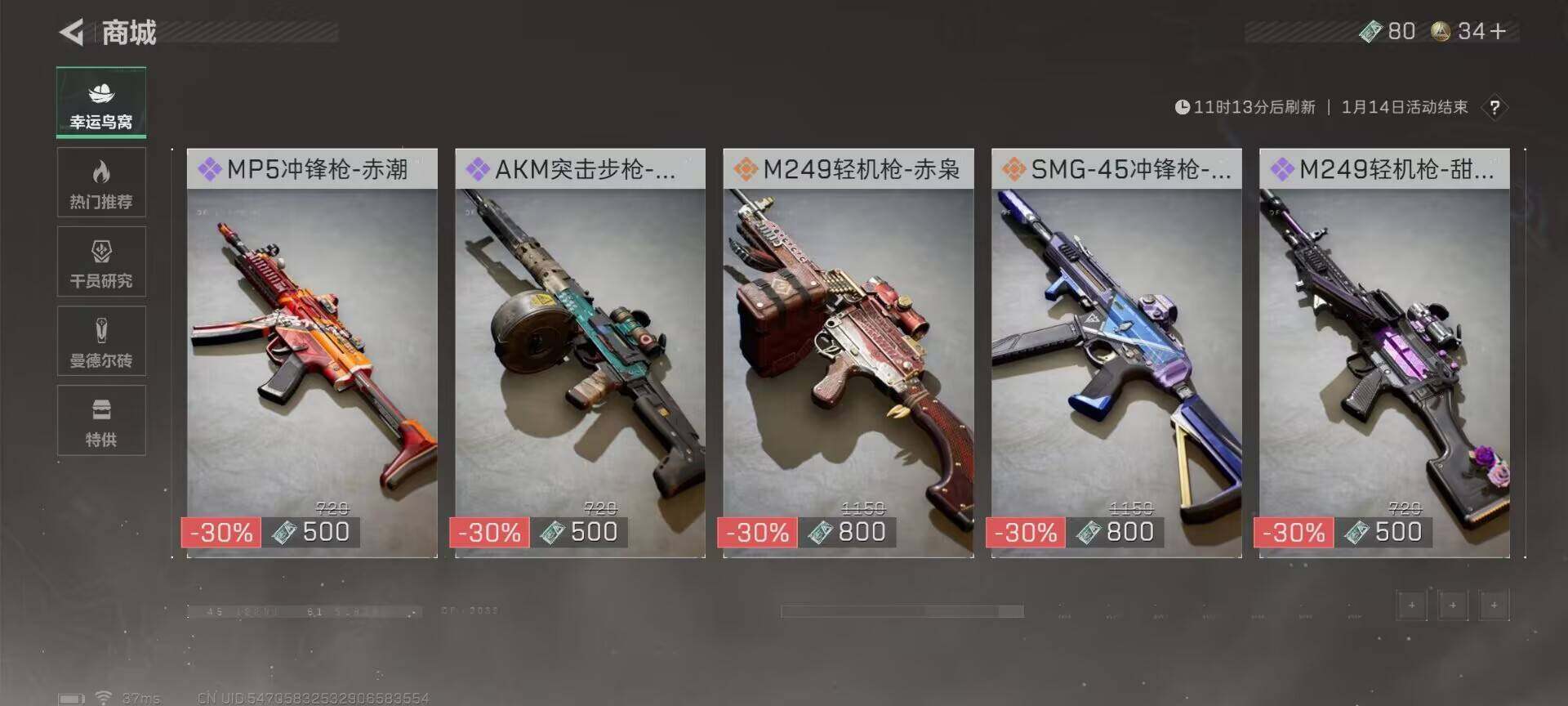 SJZQM47291三角洲行动账号详情图11