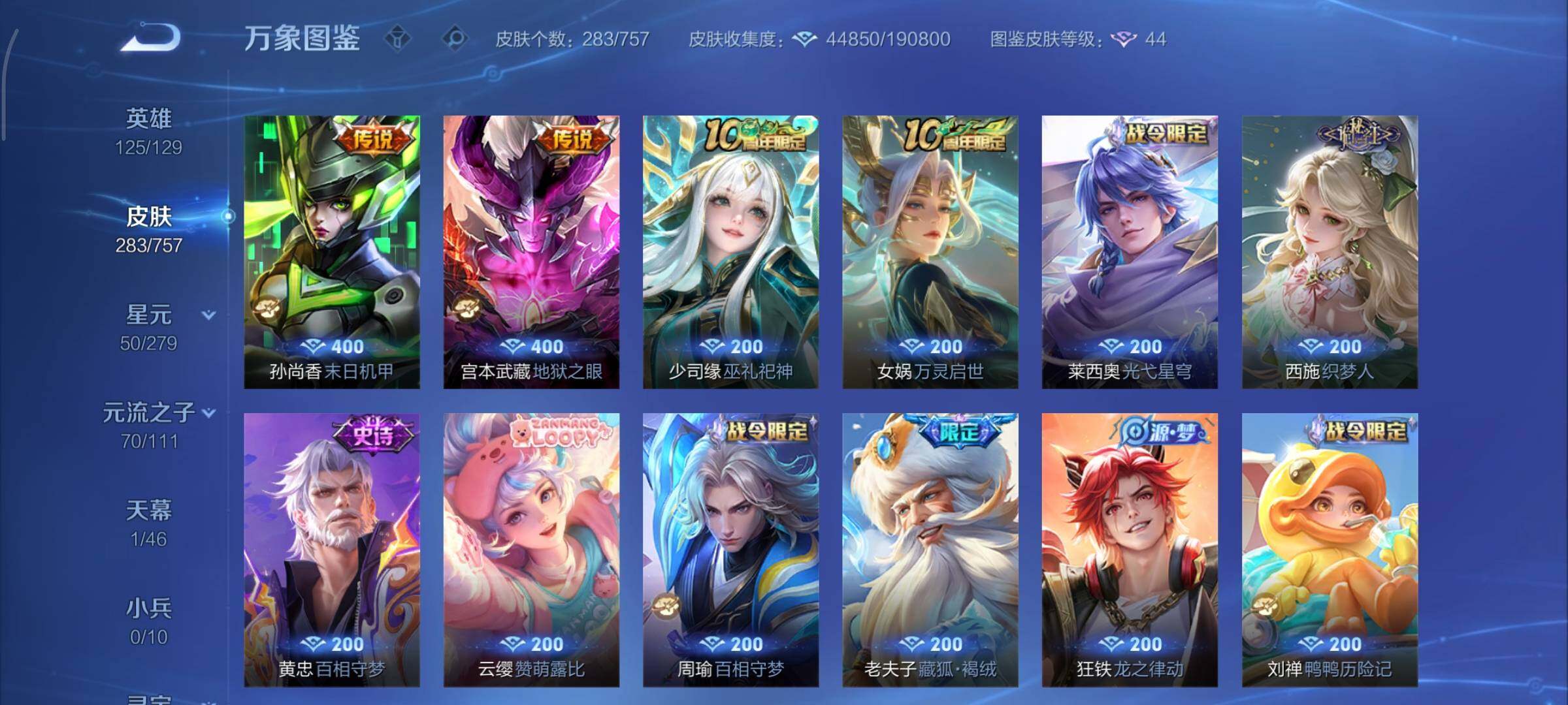 WZCMY436823王者荣耀账号详情图10 WZCMY436823王者荣耀账号详情图10