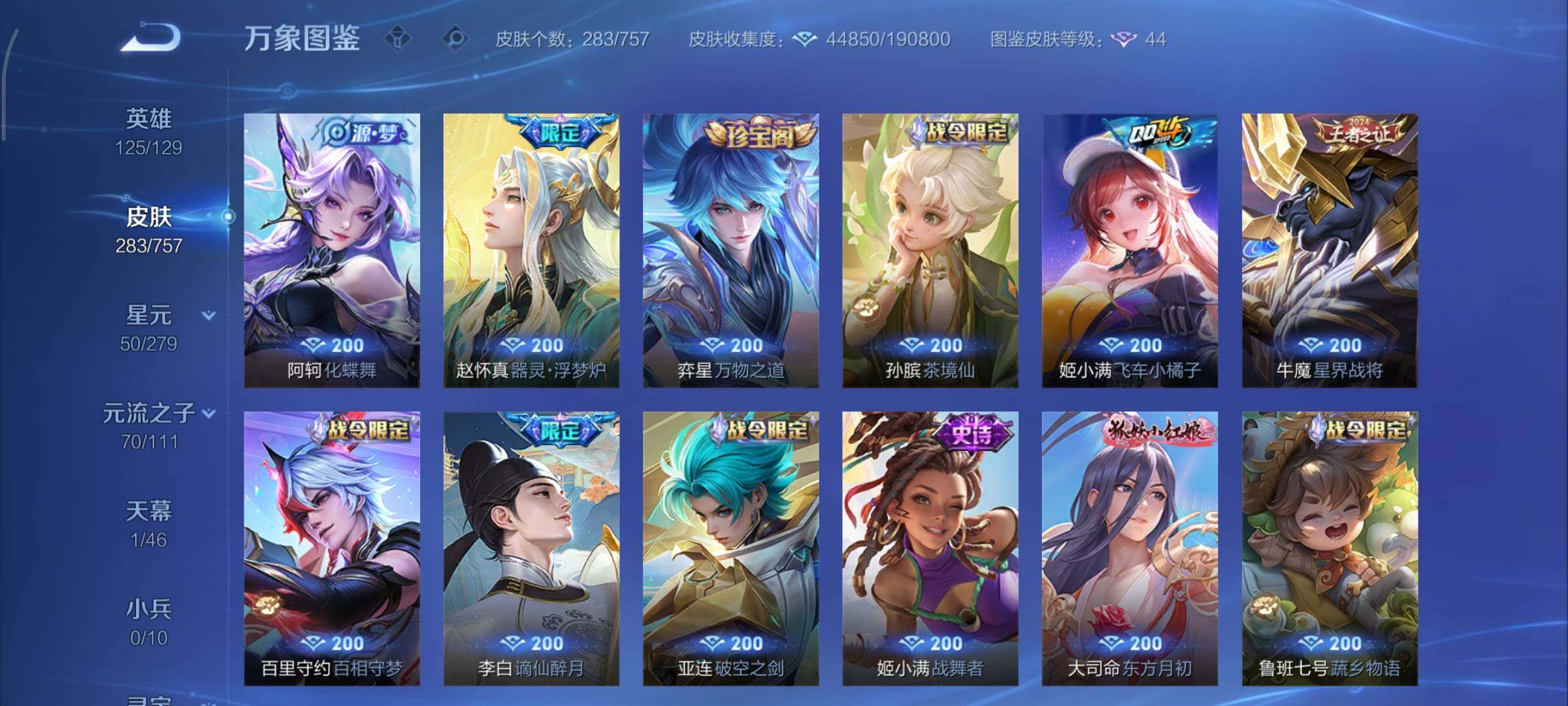 WZCMY436823王者荣耀账号详情图11 WZCMY436823王者荣耀账号详情图11