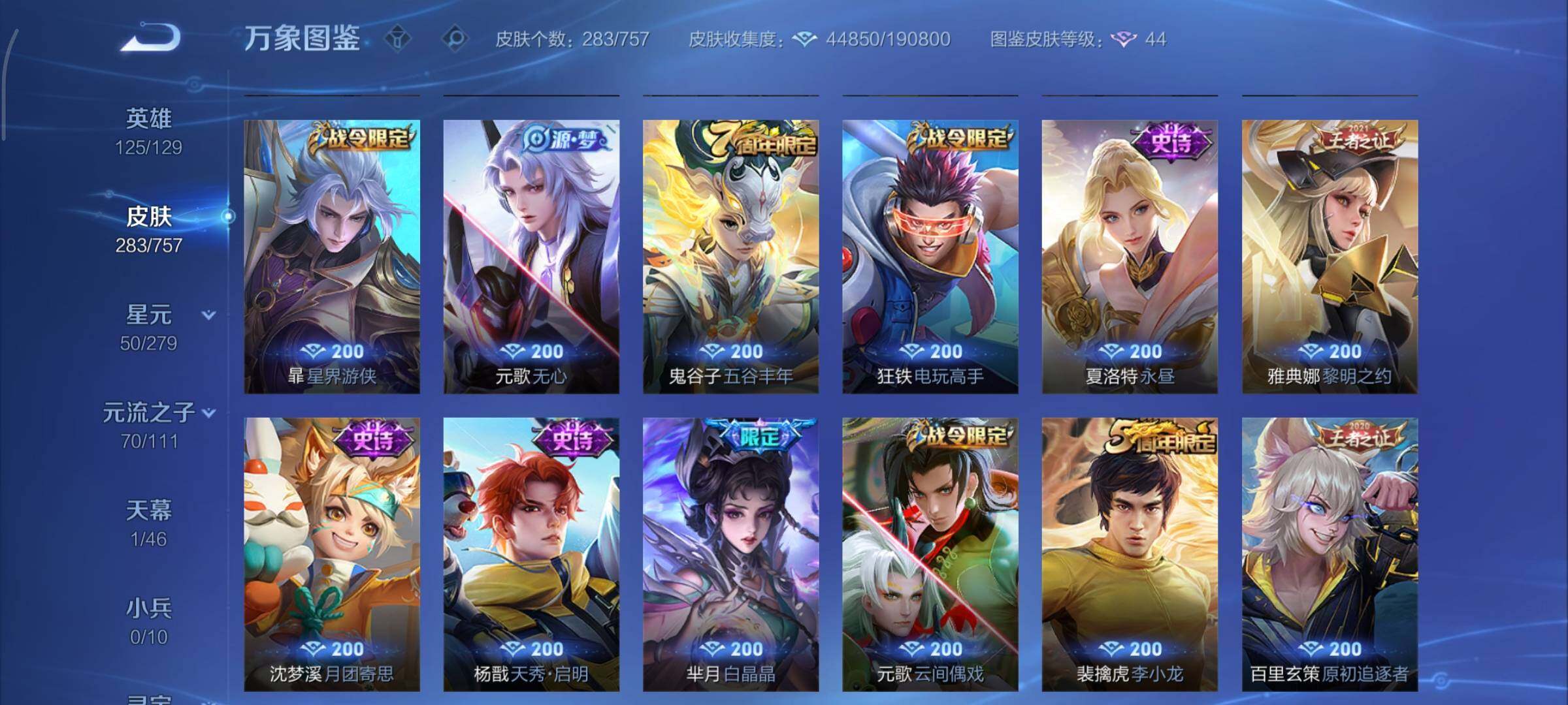 WZCMY436823王者荣耀账号详情图12 WZCMY436823王者荣耀账号详情图12