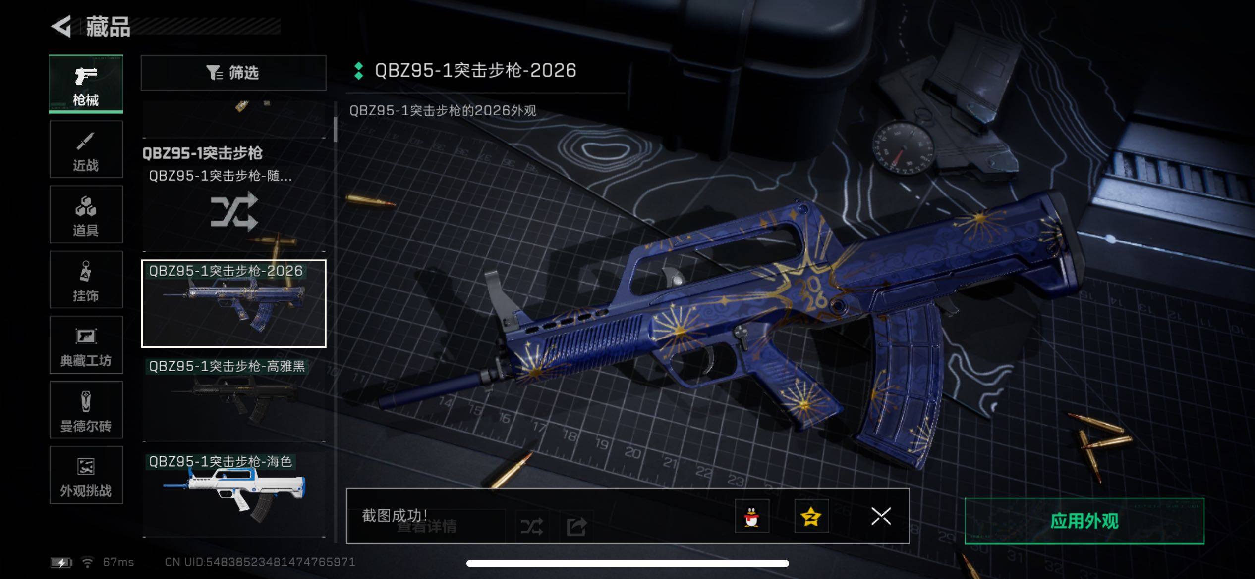 SJZCMW48772三角洲行动账号详情图9