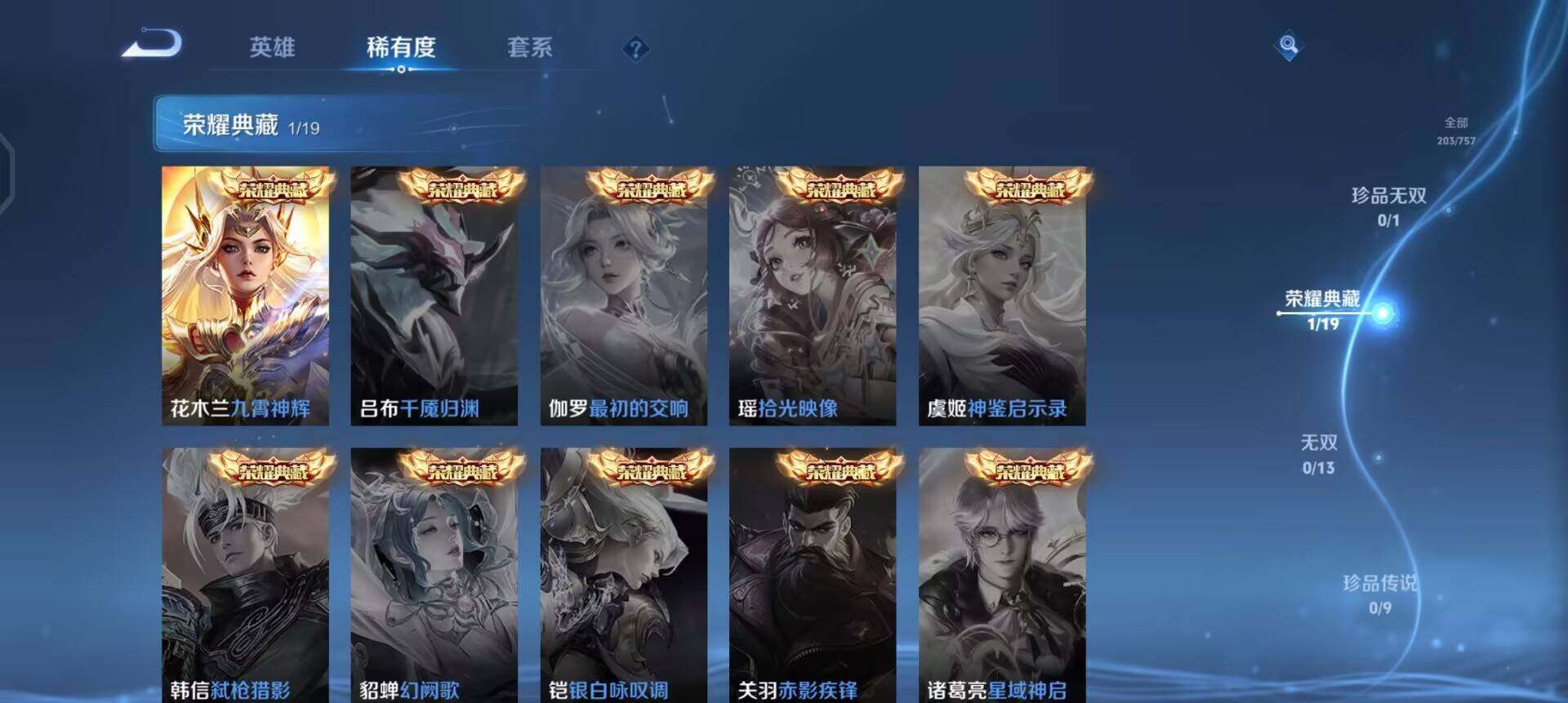 WZQM437159王者荣耀账号详情图14