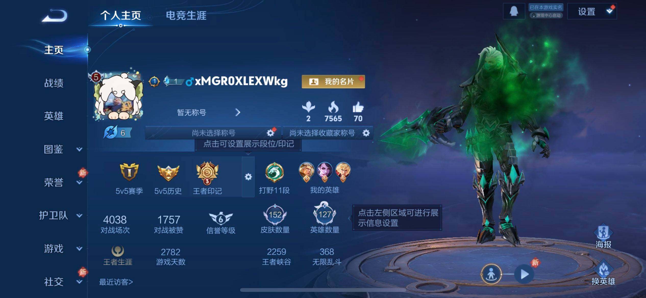 WZQM437141王者荣耀账号详情图3