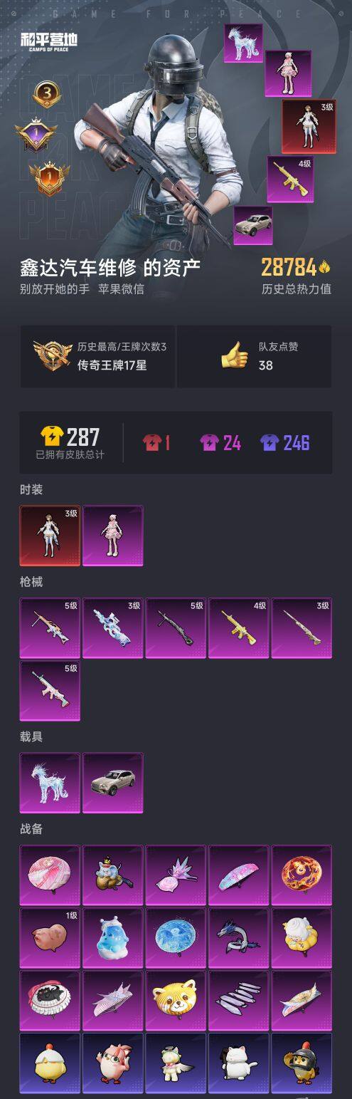 HPQM418439和平精英账号详情图5 HPQM418439和平精英账号详情图5