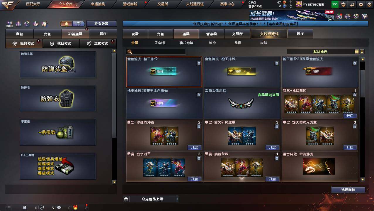 CFCMW422098穿越火线账号详情图19