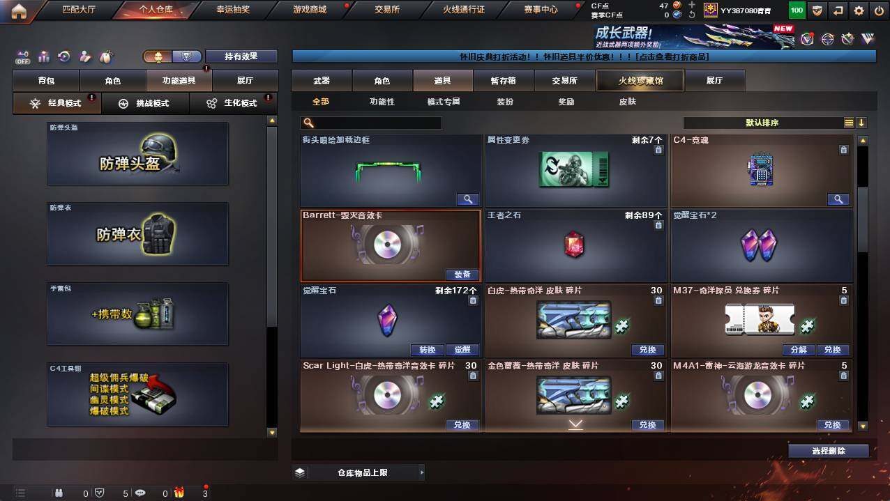 CFCMW422098穿越火线账号详情图22