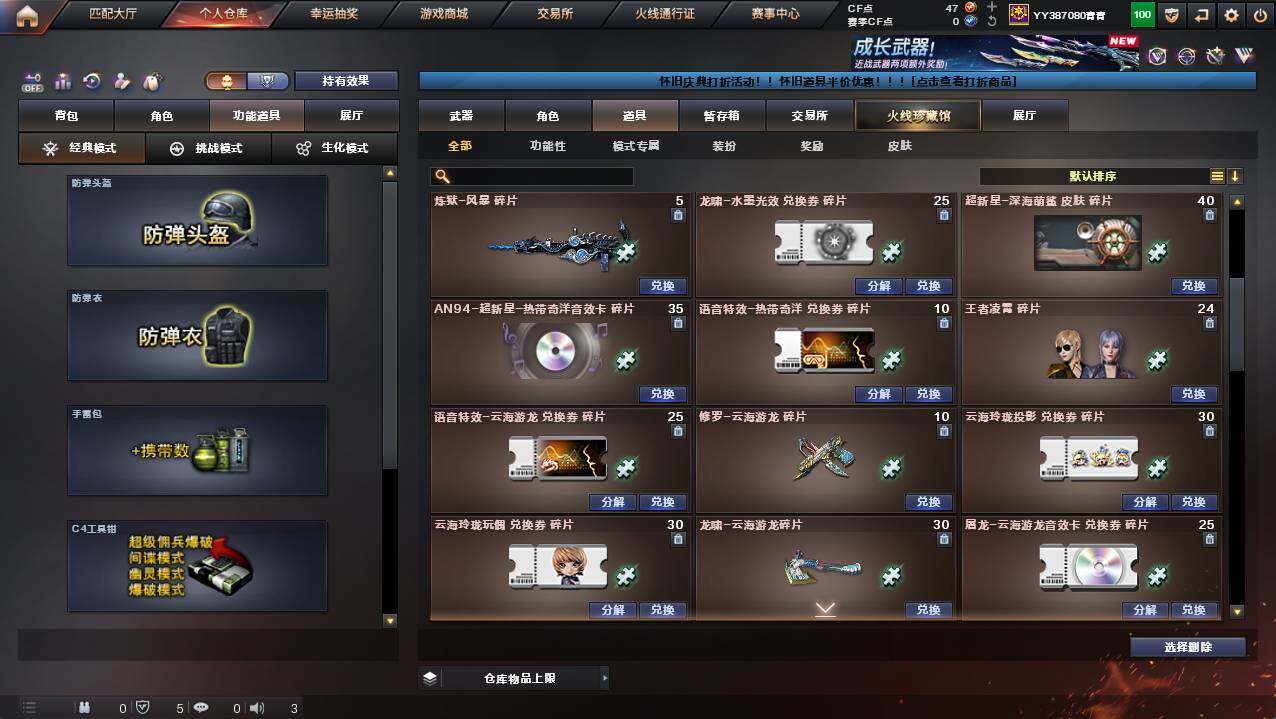 CFCMW422098穿越火线账号详情图23