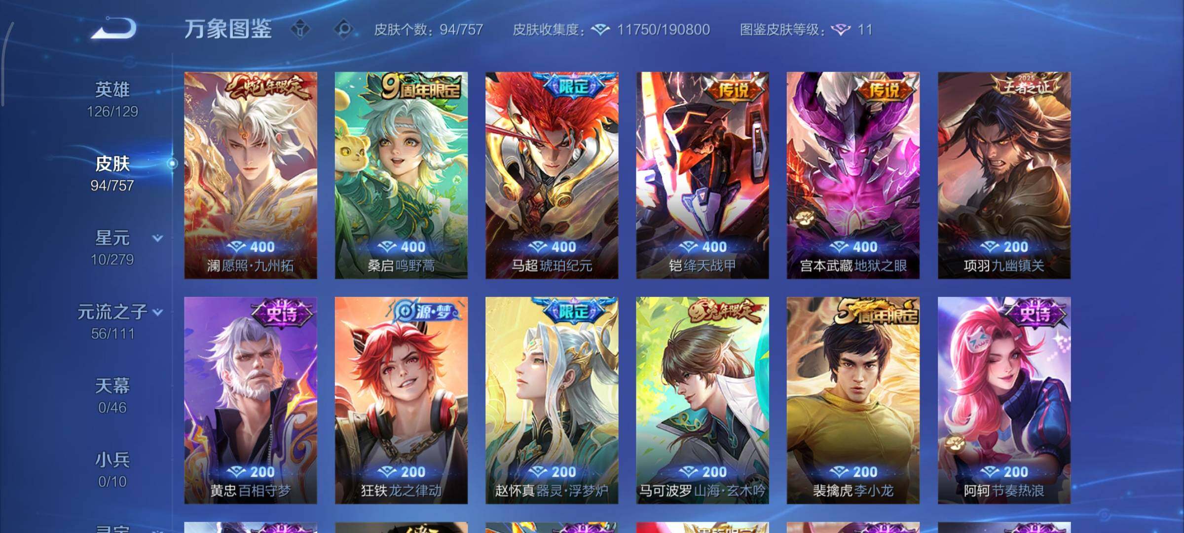 WZCMY436835王者荣耀账号详情图6