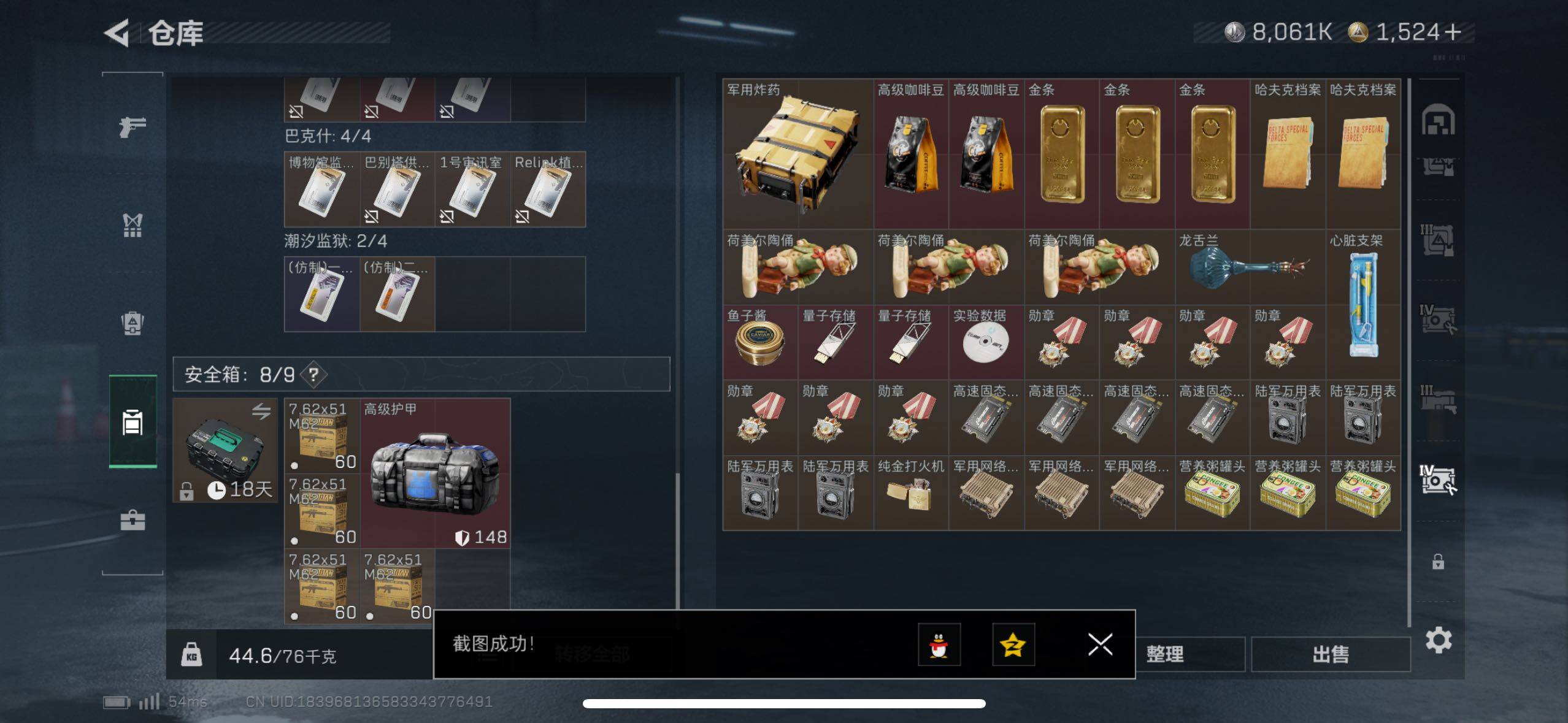 SJZCMW48525三角洲行动账号详情图8 SJZCMW48525三角洲行动账号详情图8