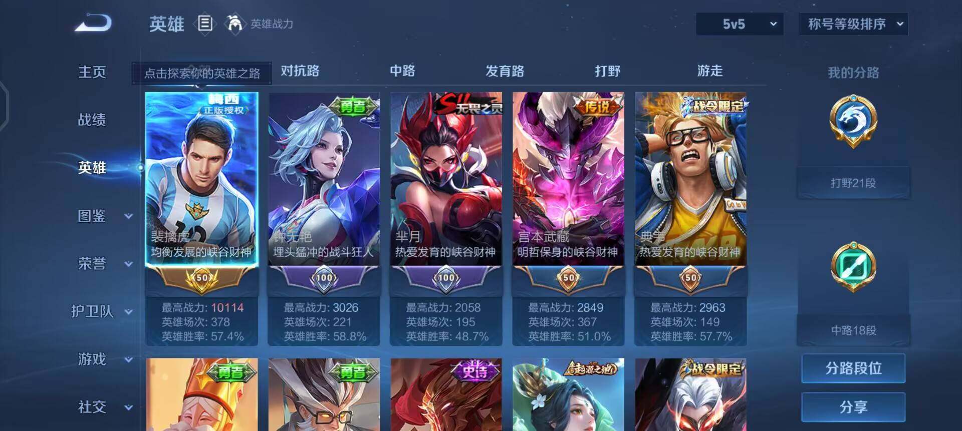 WZQM437171王者荣耀账号详情图6