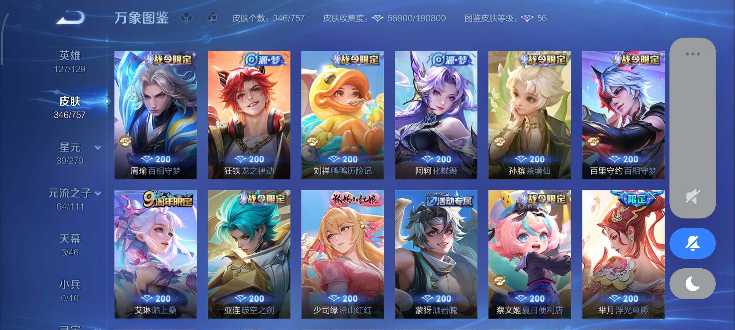 WZCMW438104王者荣耀账号详情图10