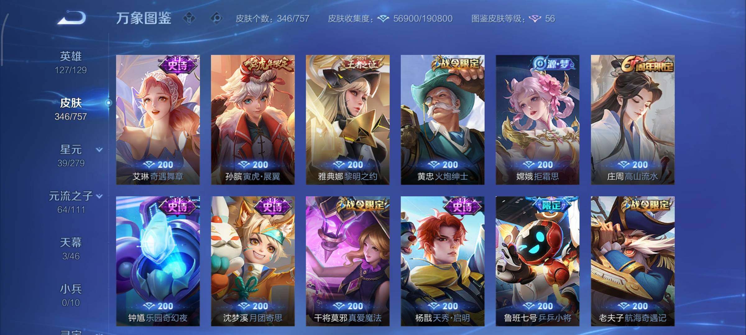 WZCMW438104王者荣耀账号详情图12