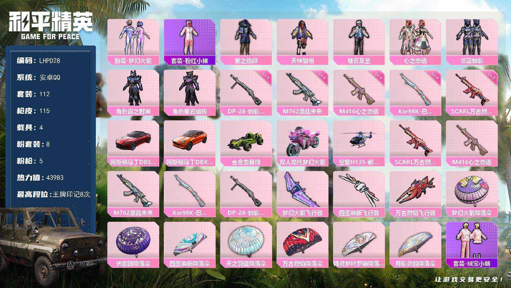 HPCMW419271和平精英账号详情图7 HPCMW419271和平精英账号详情图7