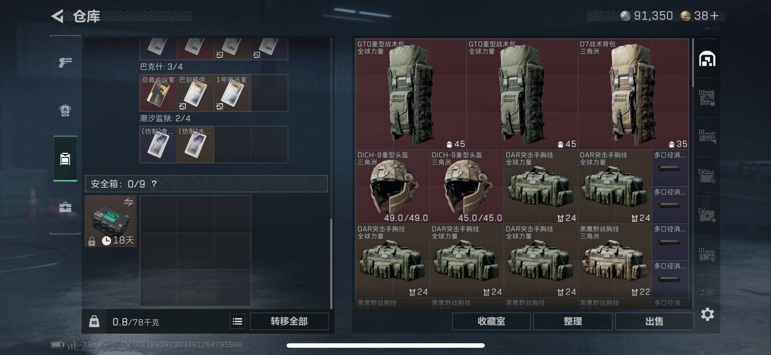 SJZCMW48528三角洲行动账号详情图16