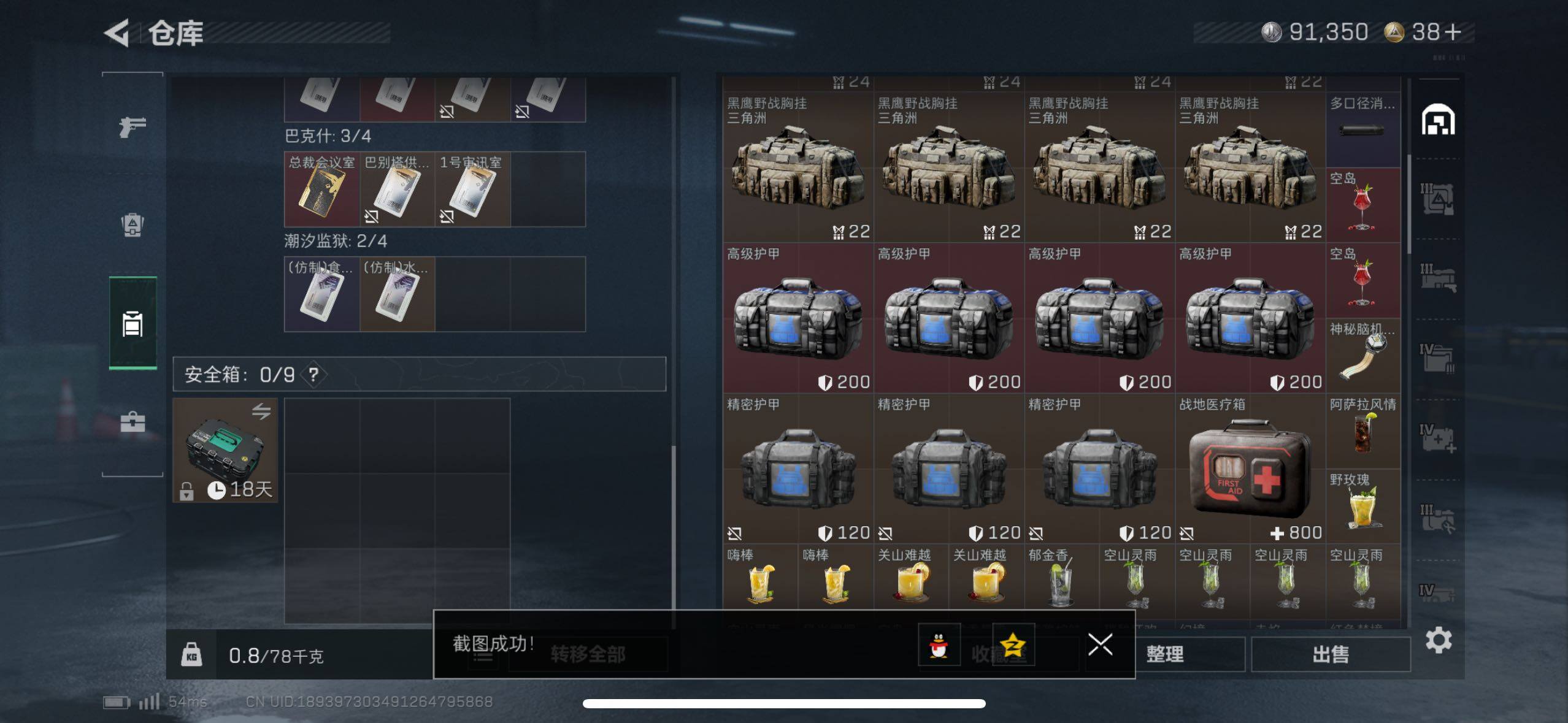 SJZCMW48528三角洲行动账号详情图15