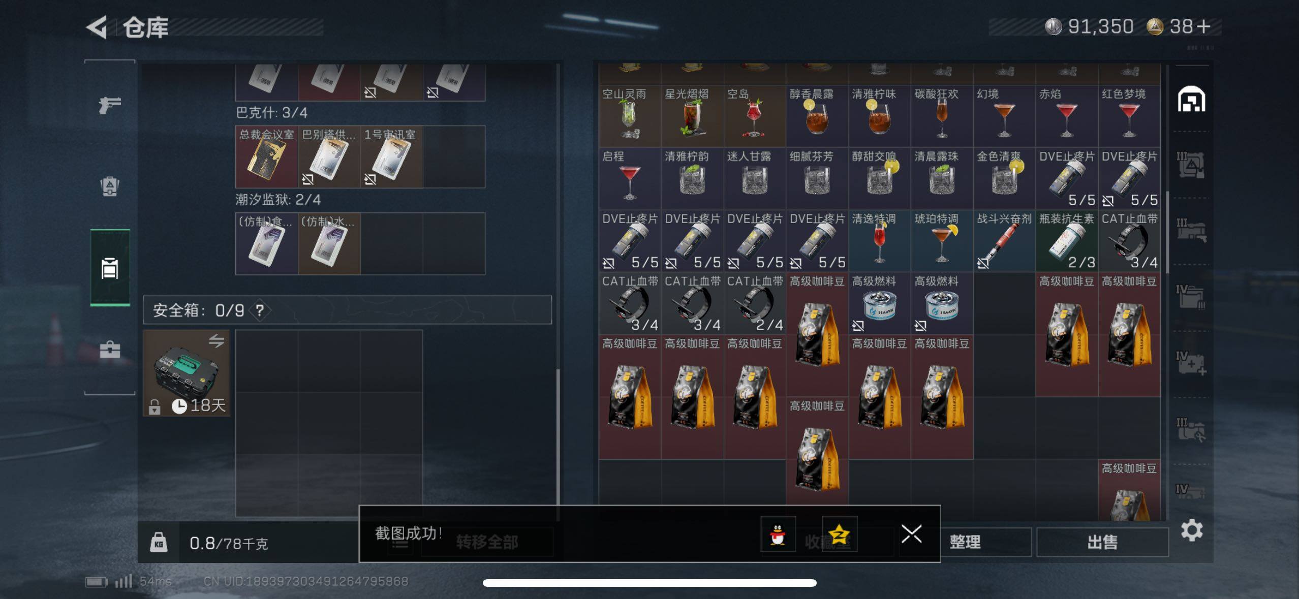 SJZCMW48528三角洲行动账号详情图14