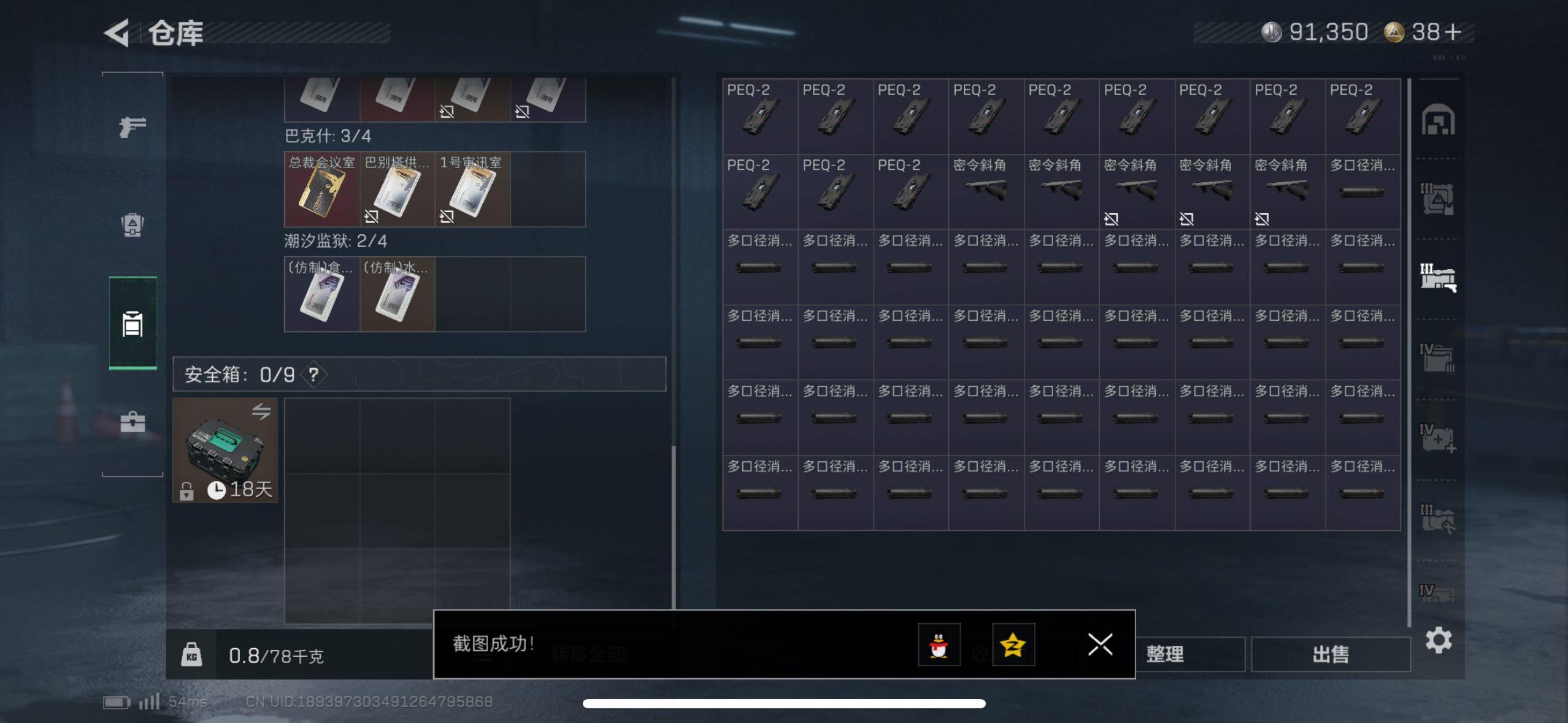 SJZCMW48528三角洲行动账号详情图12