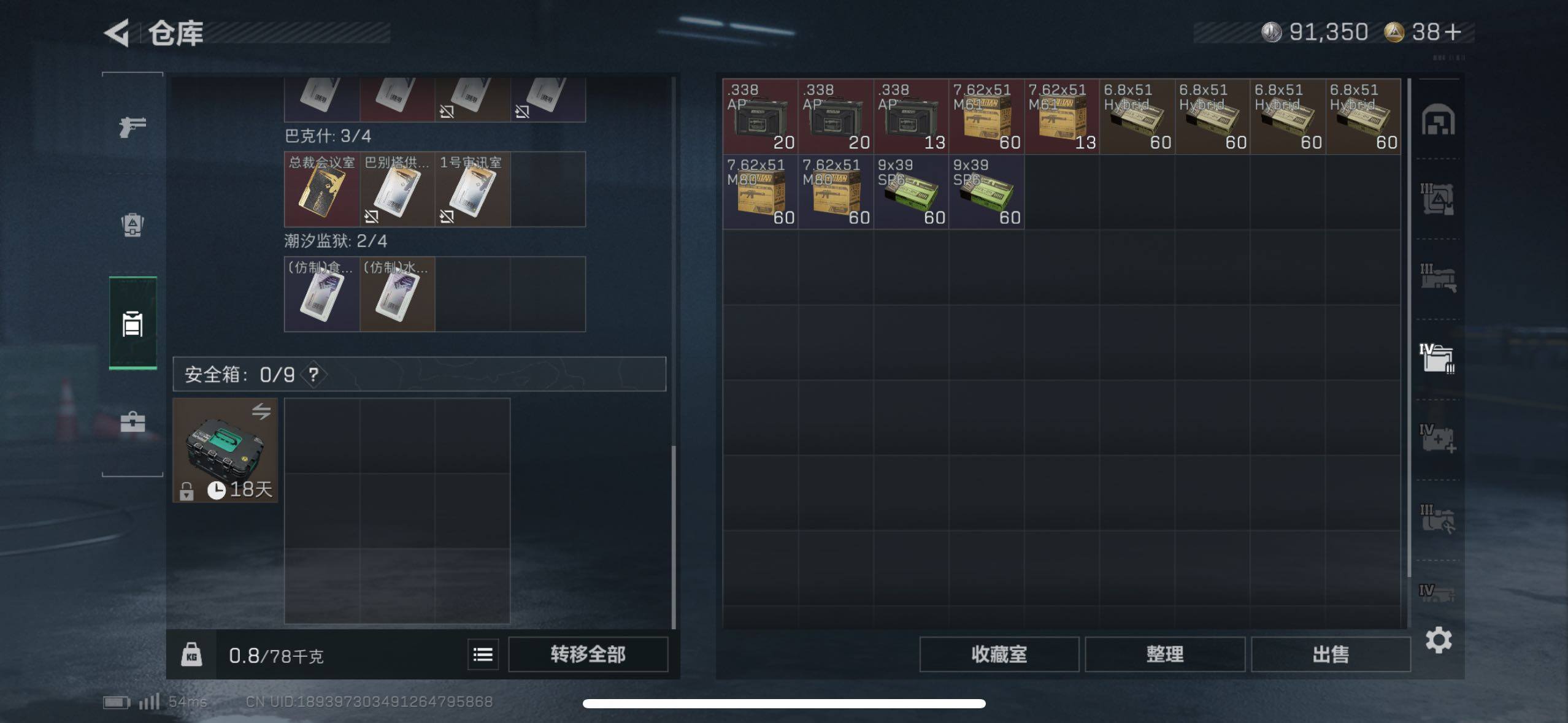 SJZCMW48528三角洲行动账号详情图11