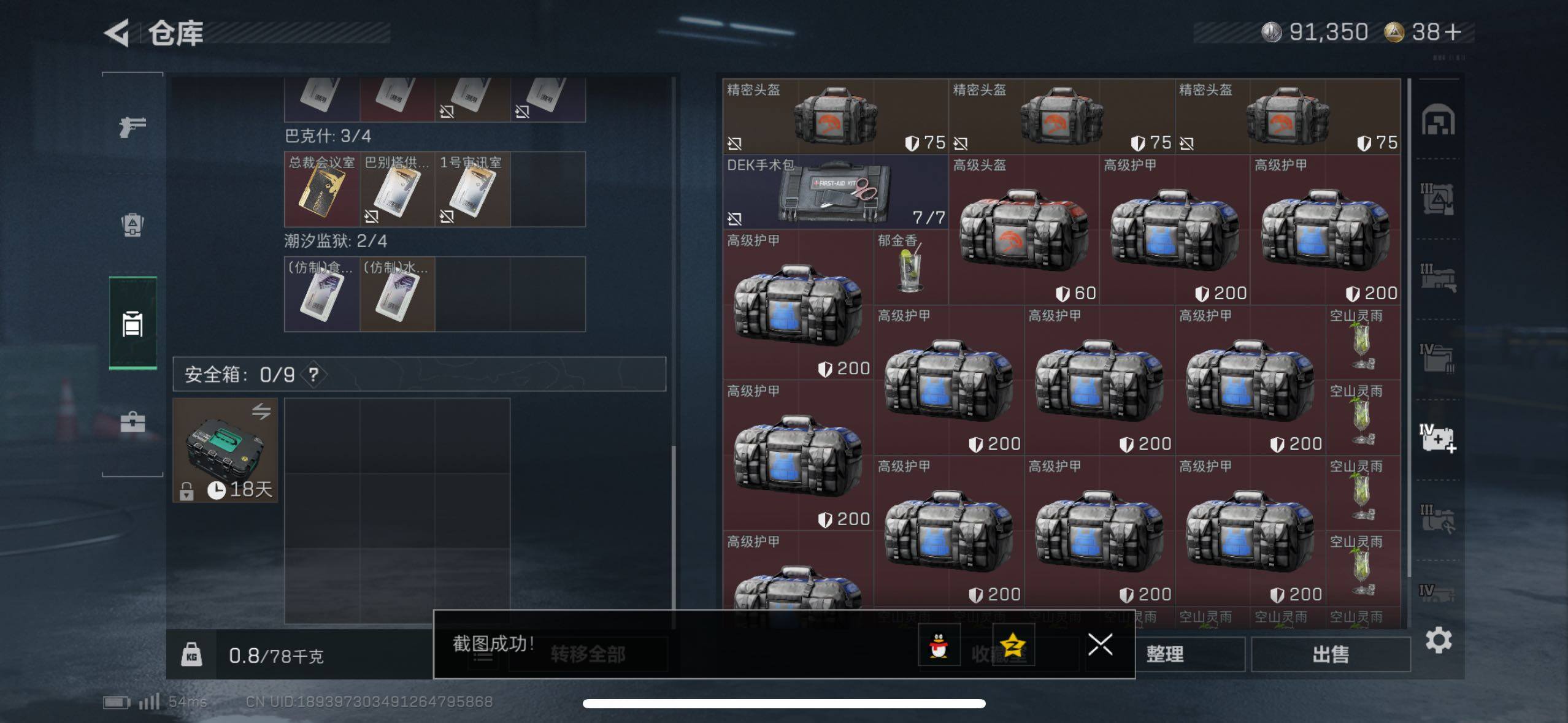 SJZCMW48528三角洲行动账号详情图9