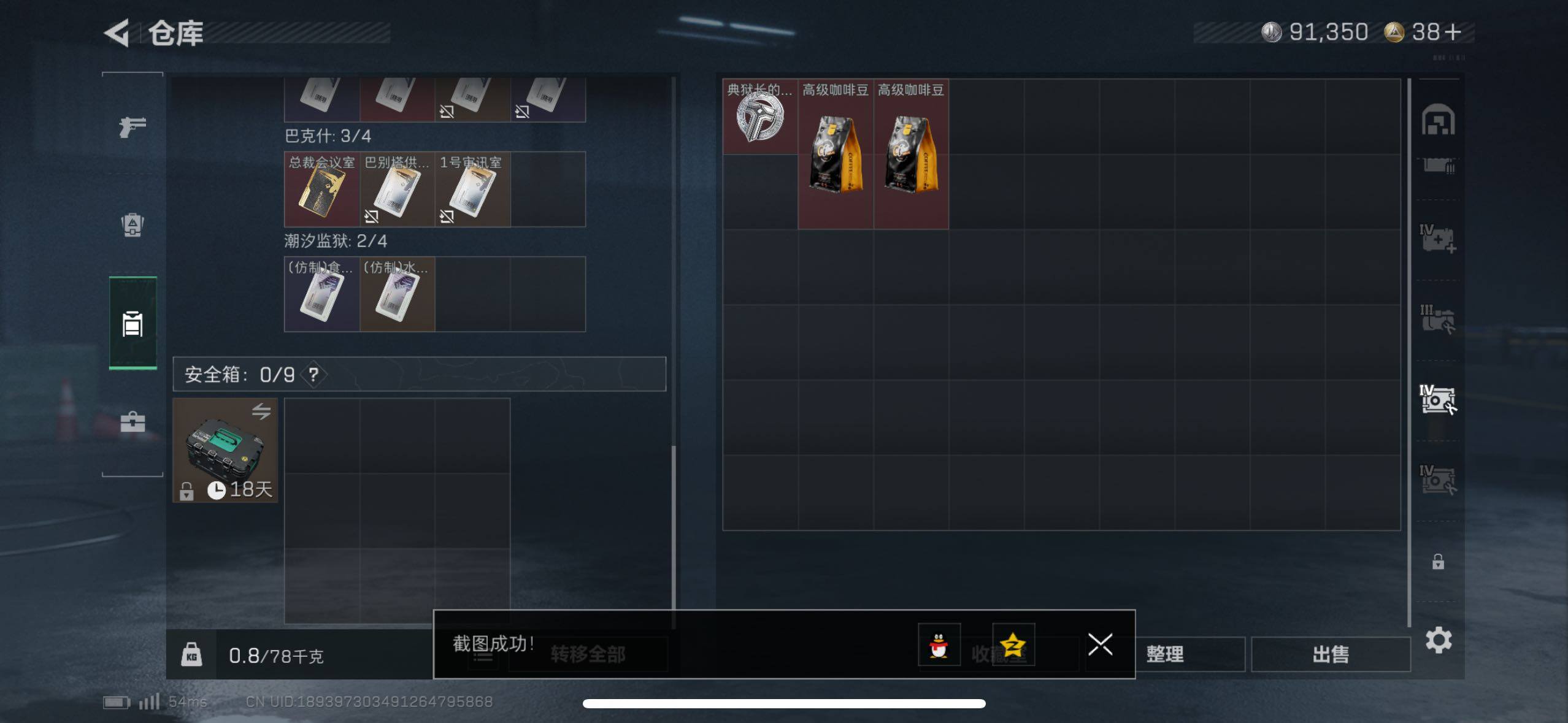 SJZCMW48528三角洲行动账号详情图10