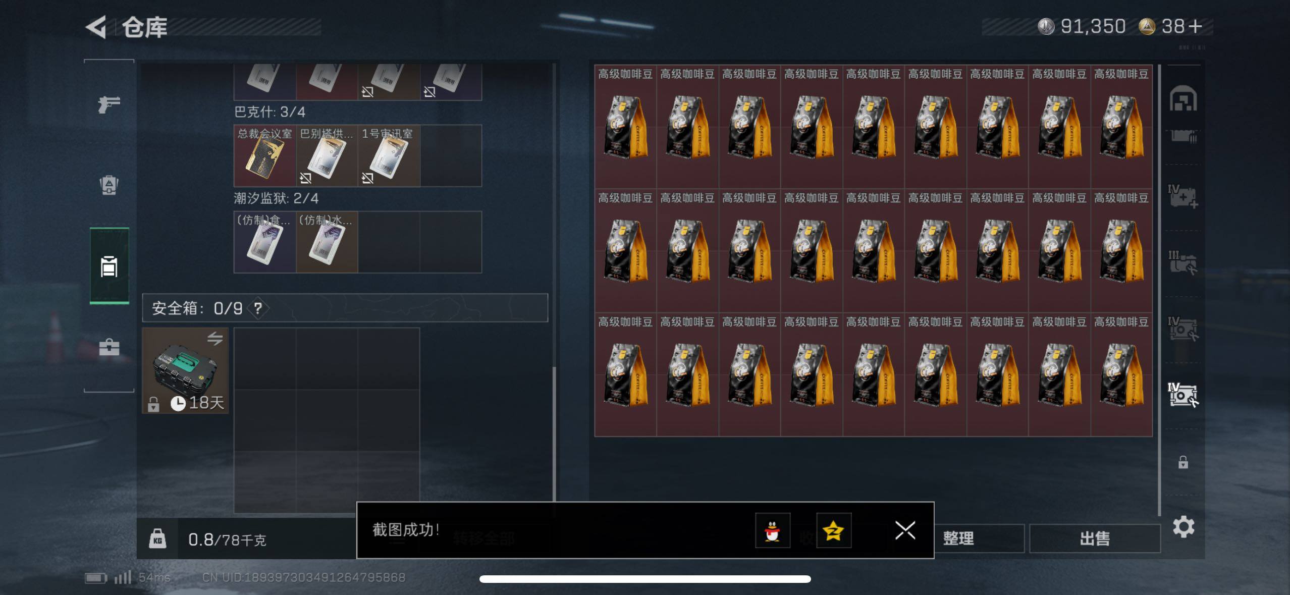 SJZCMW48528三角洲行动账号详情图7