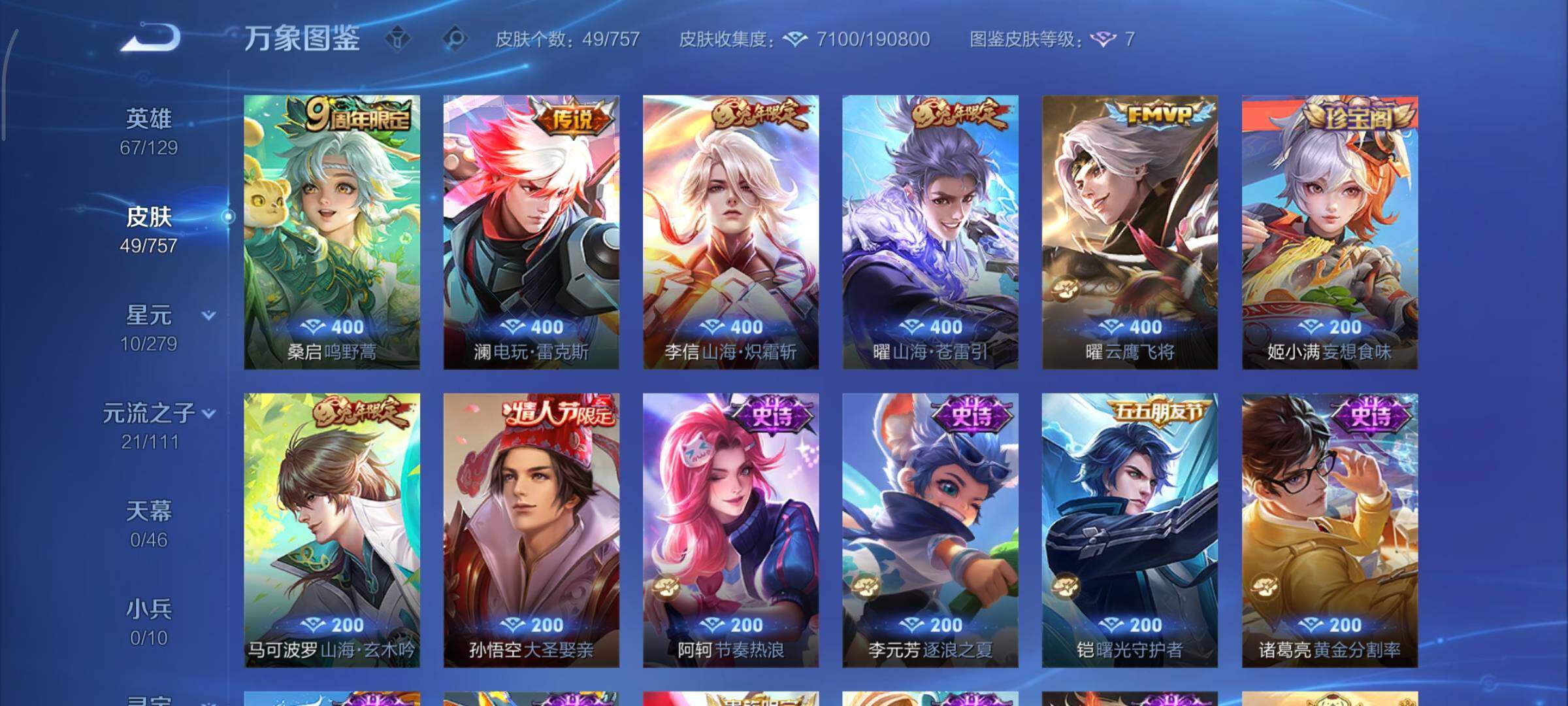 WZCMY436864王者荣耀账号详情图6