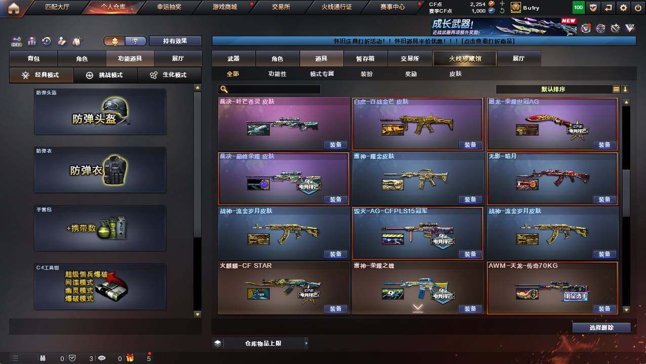 CFCMW422049穿越火线账号详情图32