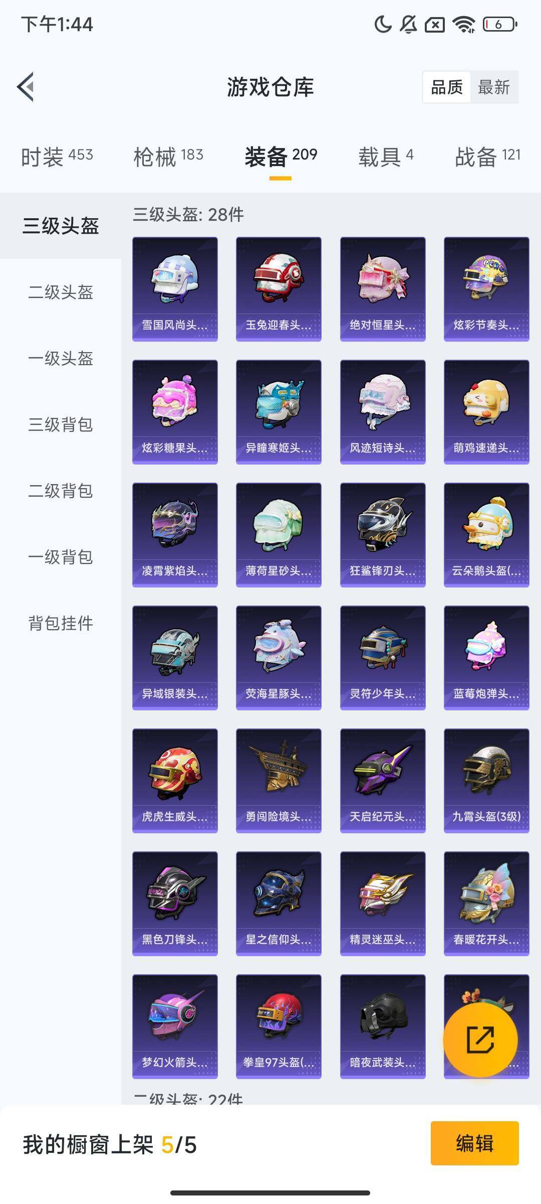 HPQM418565和平精英账号详情图11