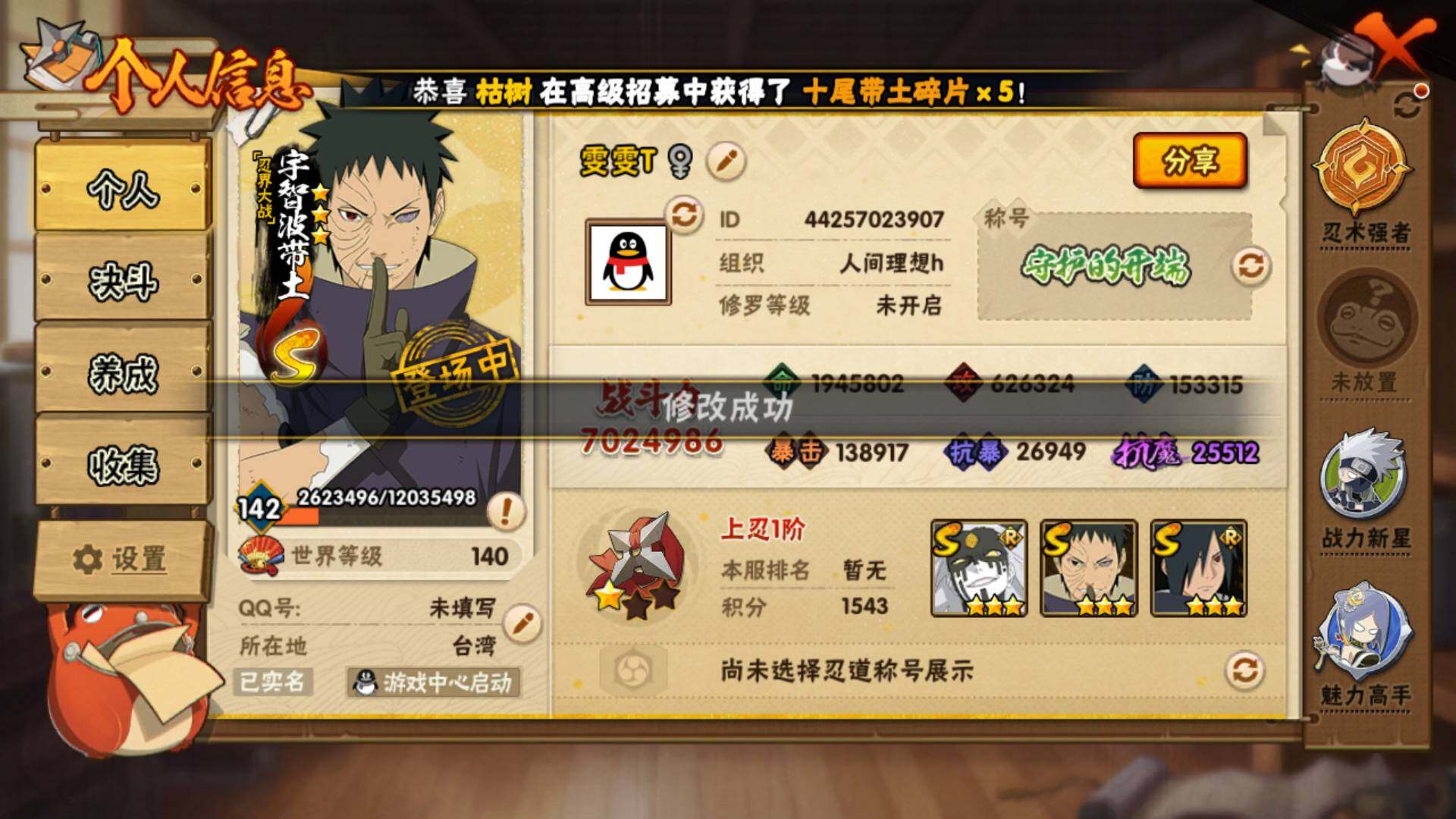 HYLFY42023火影忍者账号详情图3