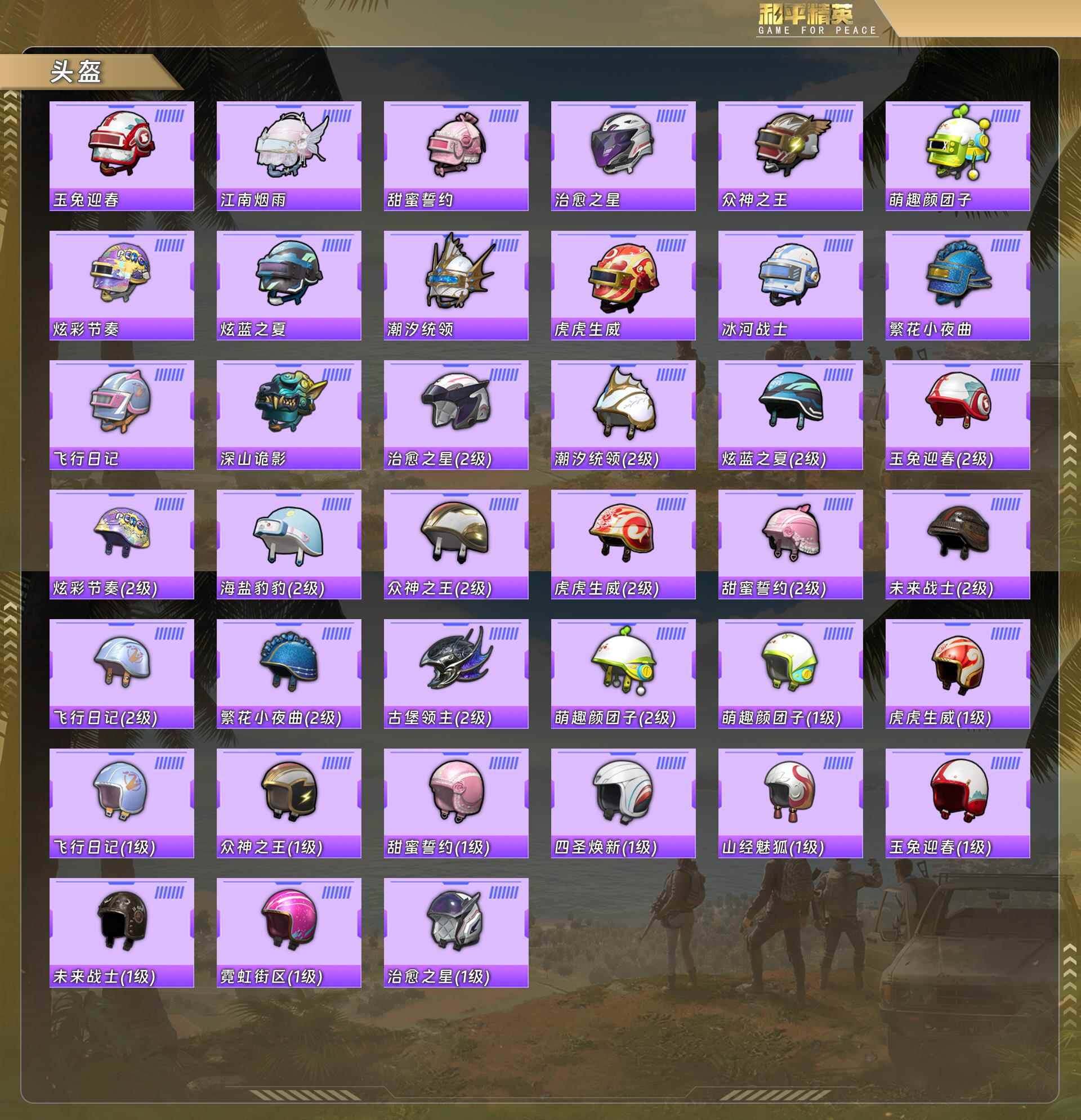 HPCMW478809和平精英账号详情图9