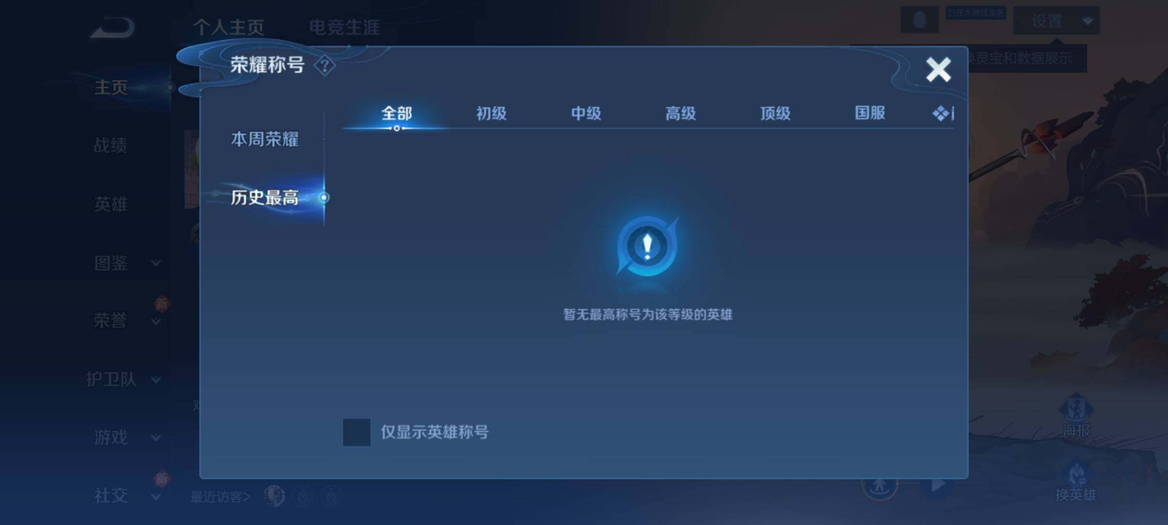 WZKG451354王者荣耀账号详情图7 WZKG451354王者荣耀账号详情图7