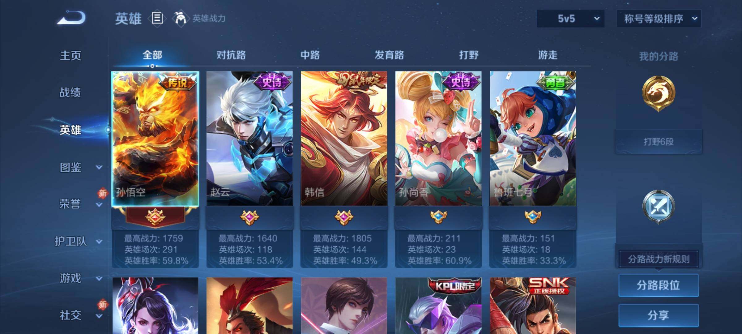 WZKG451354王者荣耀账号详情图8 WZKG451354王者荣耀账号详情图8