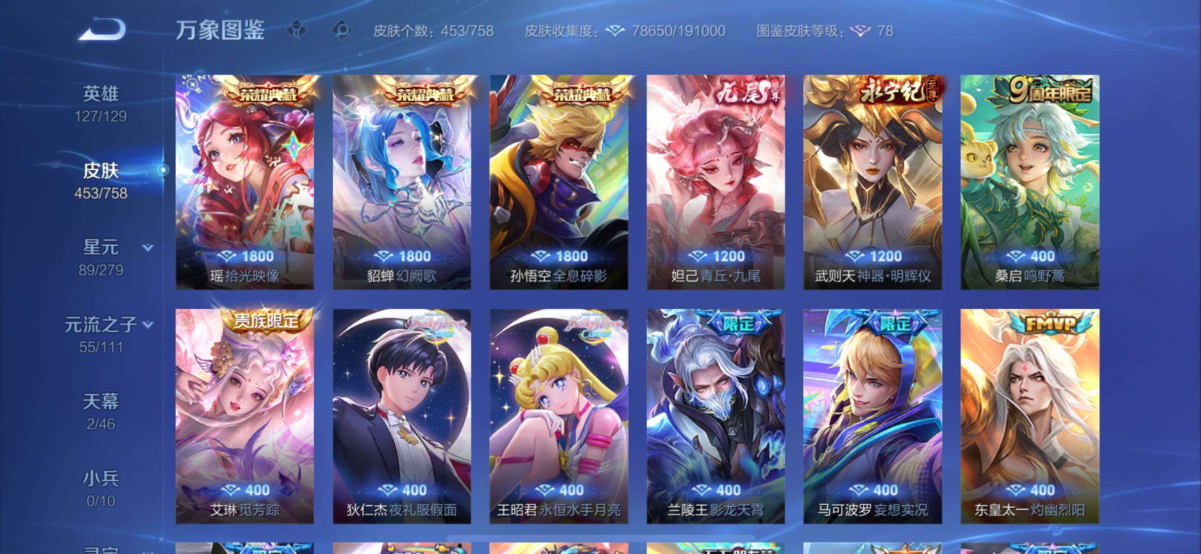 WZCMW438106王者荣耀账号详情图7