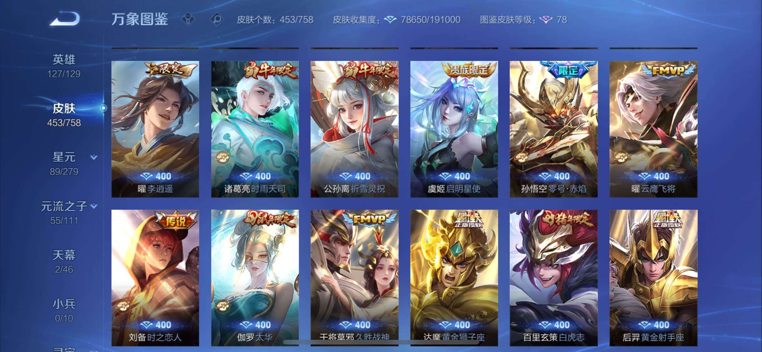 WZCMW438106王者荣耀账号详情图10