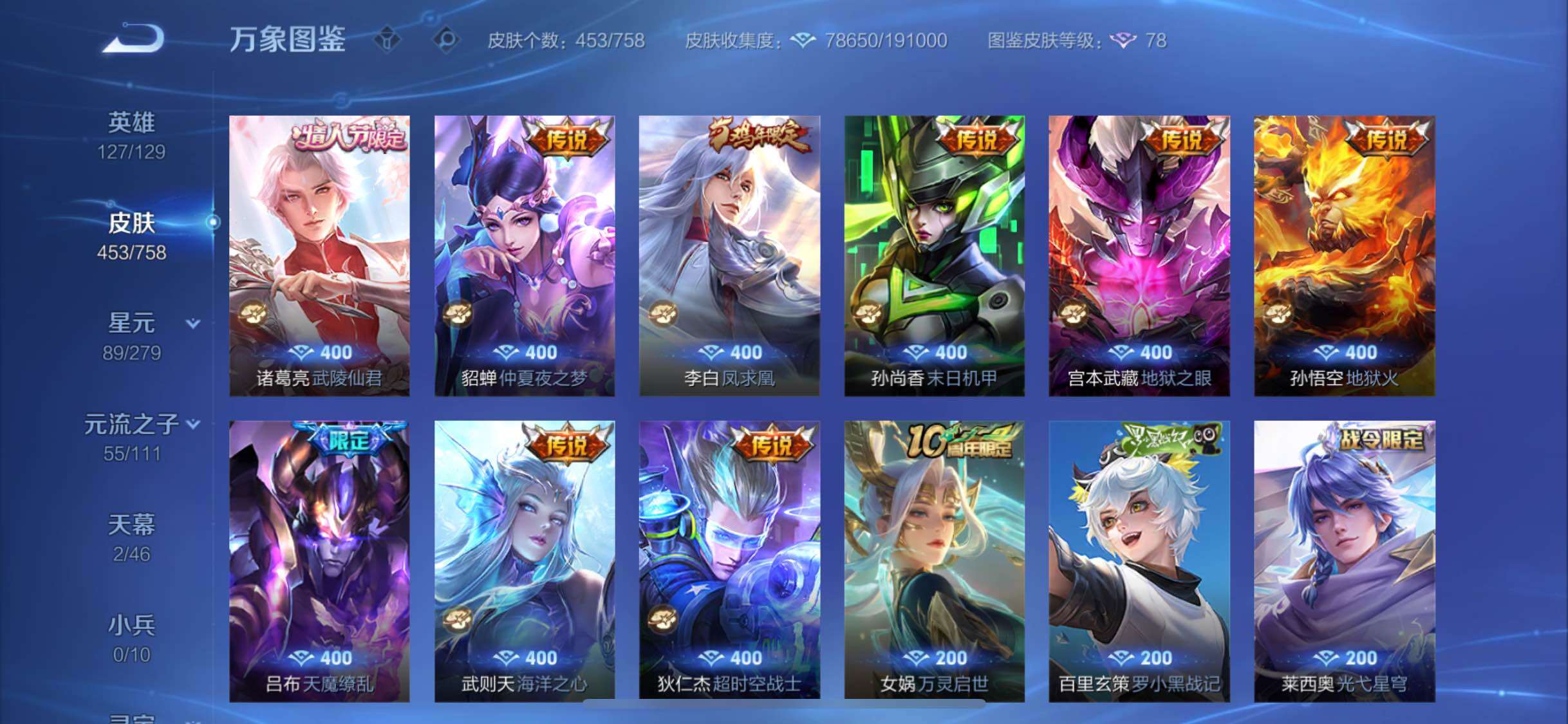 WZCMW438106王者荣耀账号详情图11