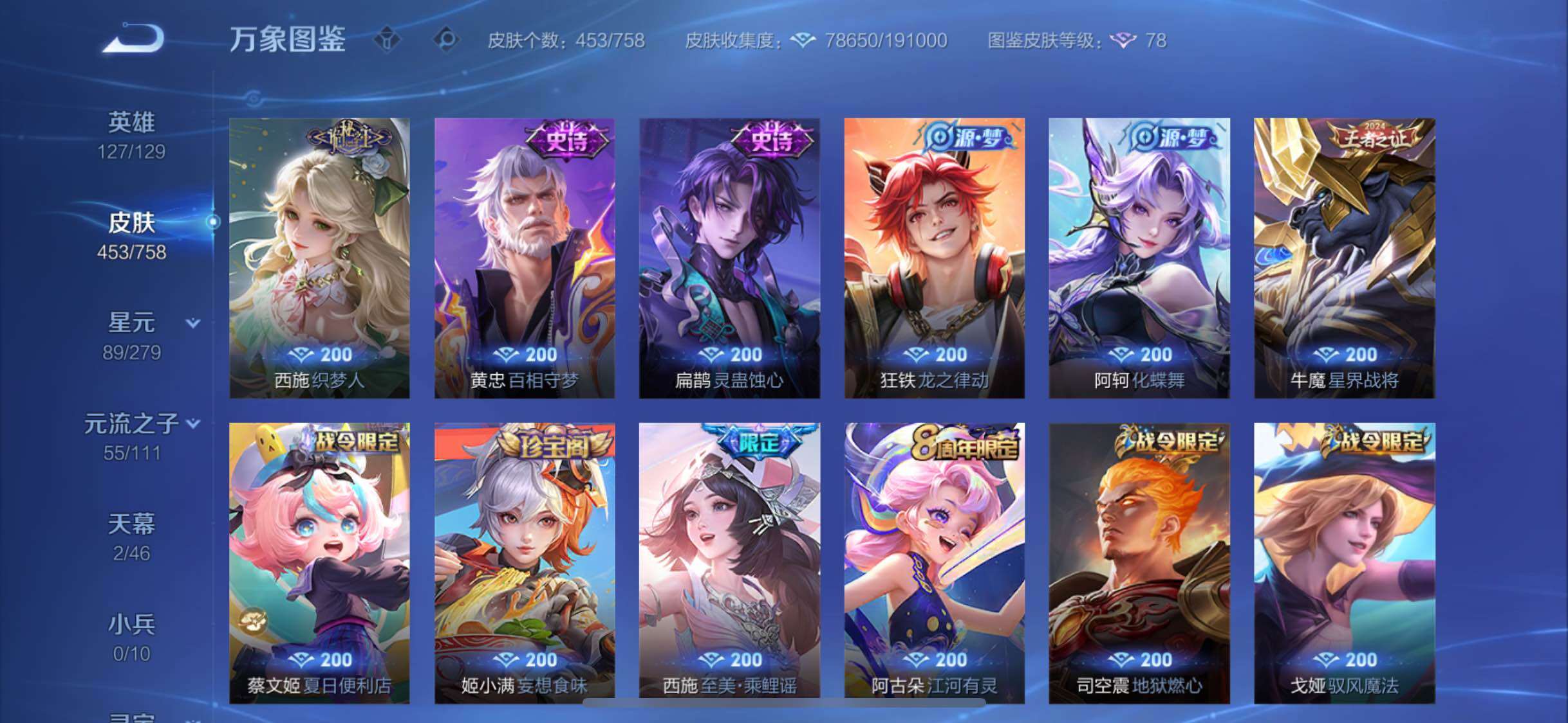 WZCMW438106王者荣耀账号详情图12