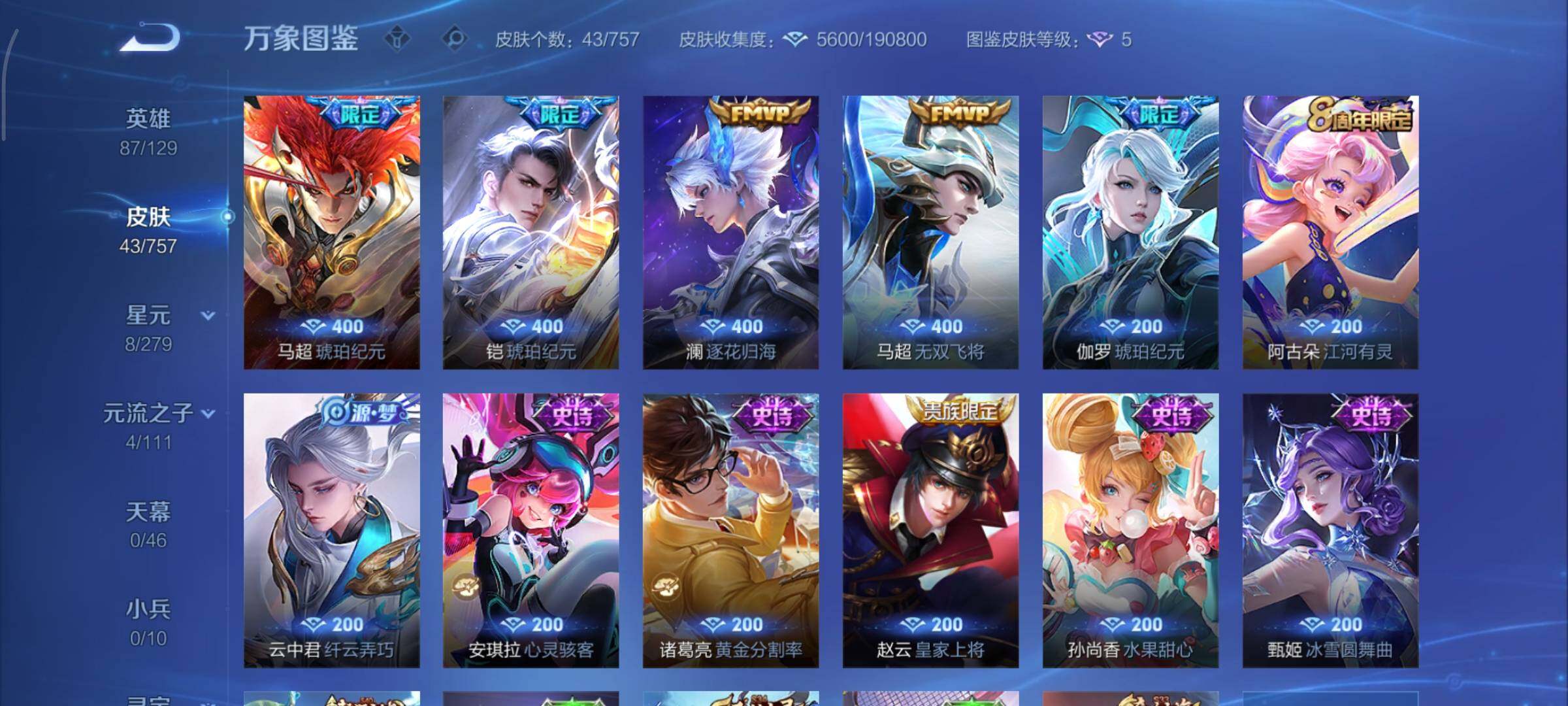 WZCMY436946王者荣耀账号详情图6