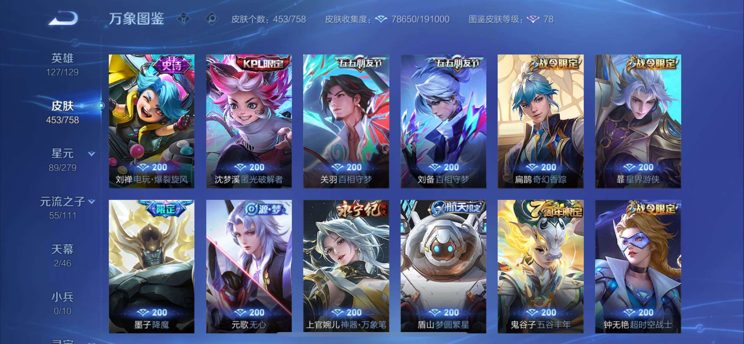 WZCMW438106王者荣耀账号详情图13