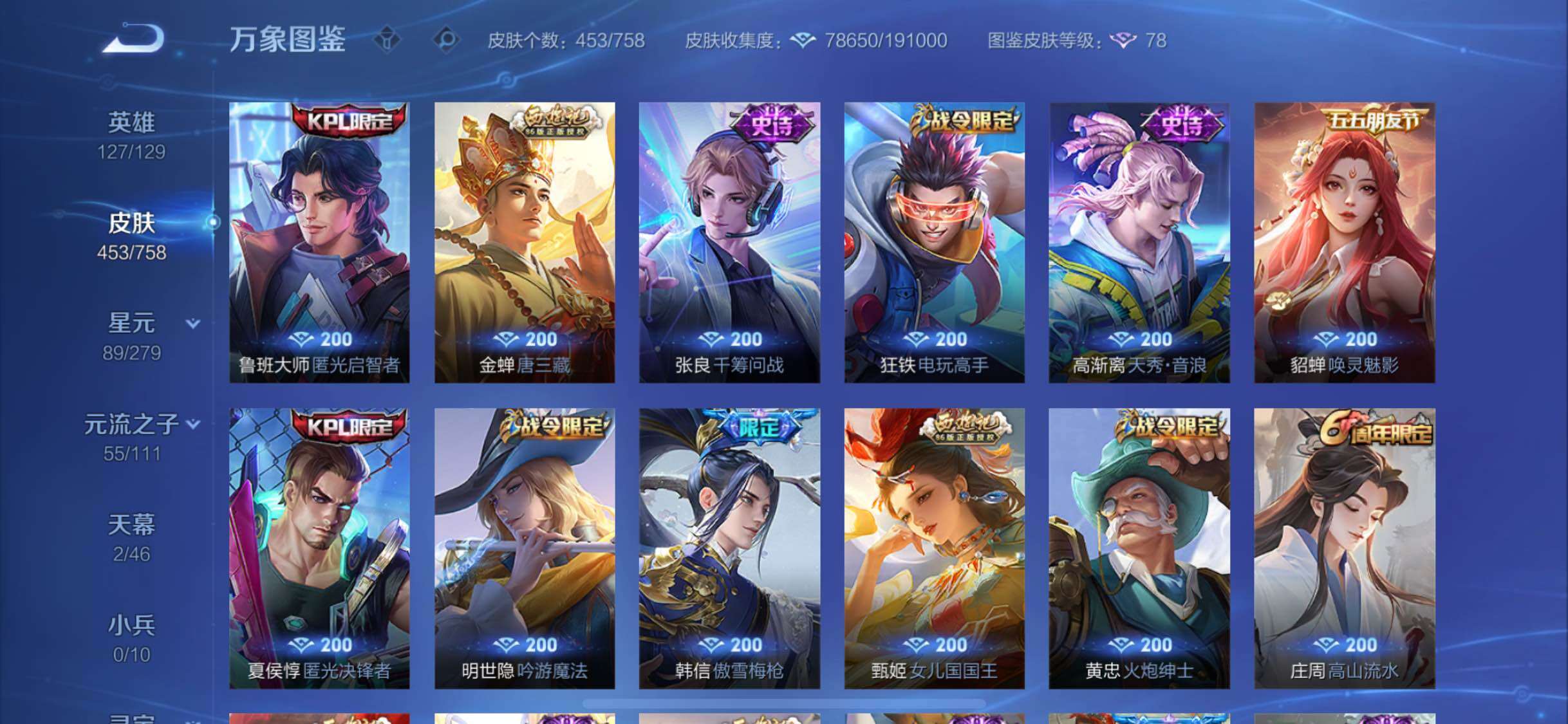 WZCMW438106王者荣耀账号详情图14