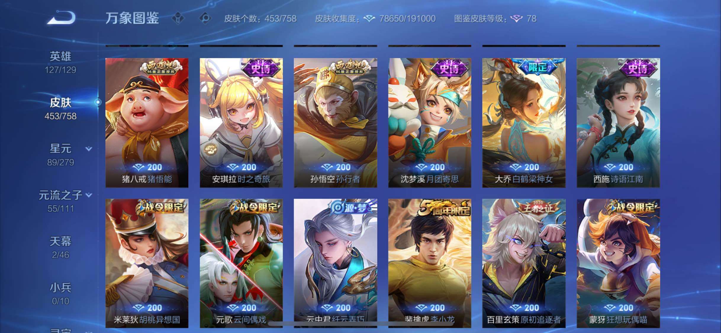 WZCMW438106王者荣耀账号详情图15