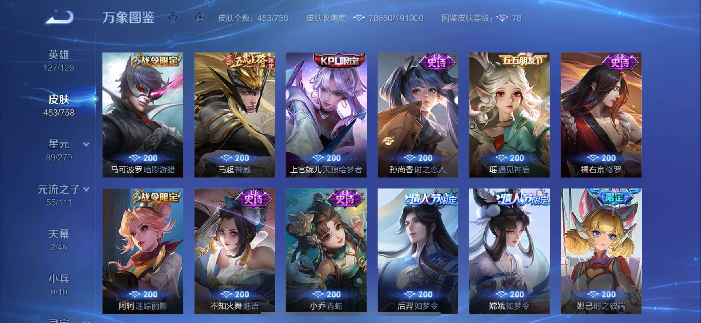 WZCMW438106王者荣耀账号详情图16