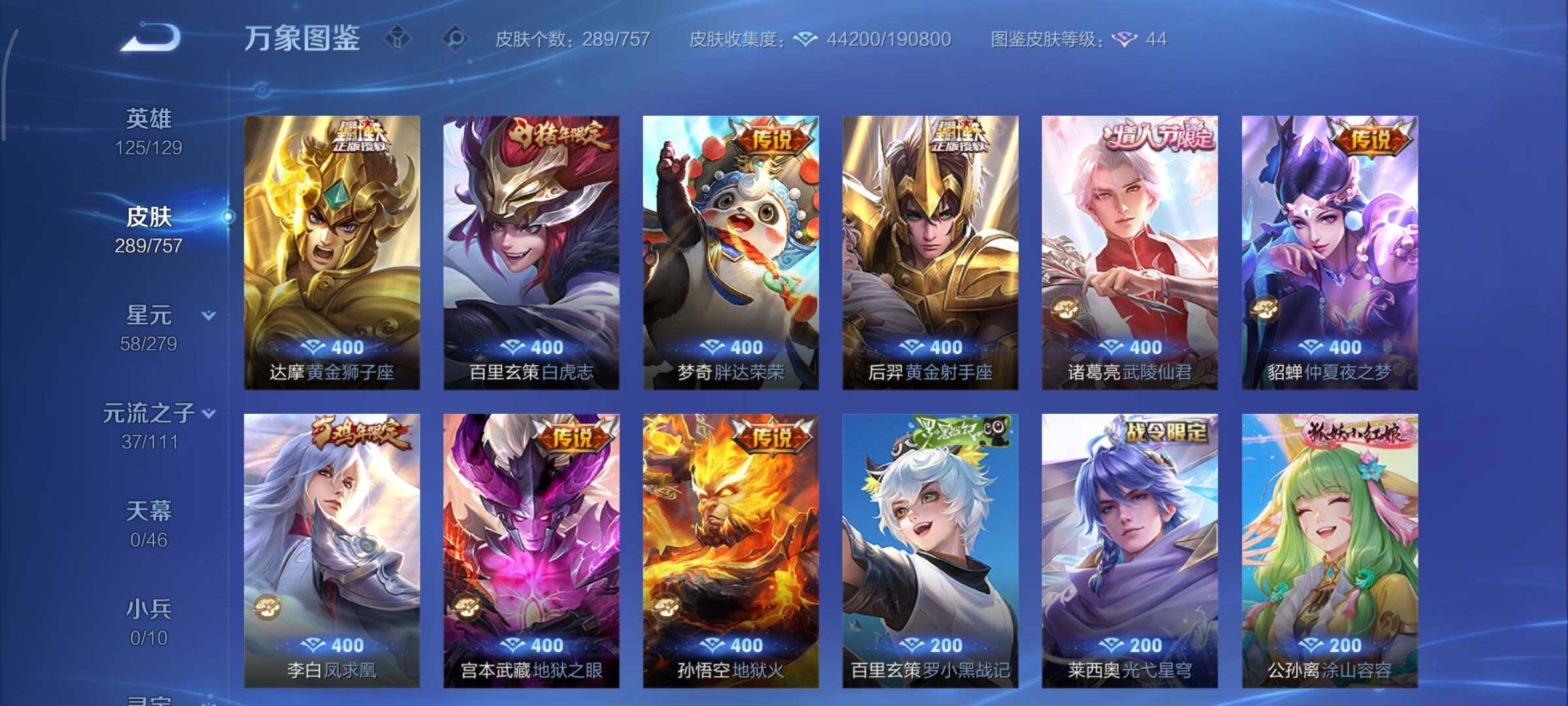 WZCMY436973王者荣耀账号详情图8