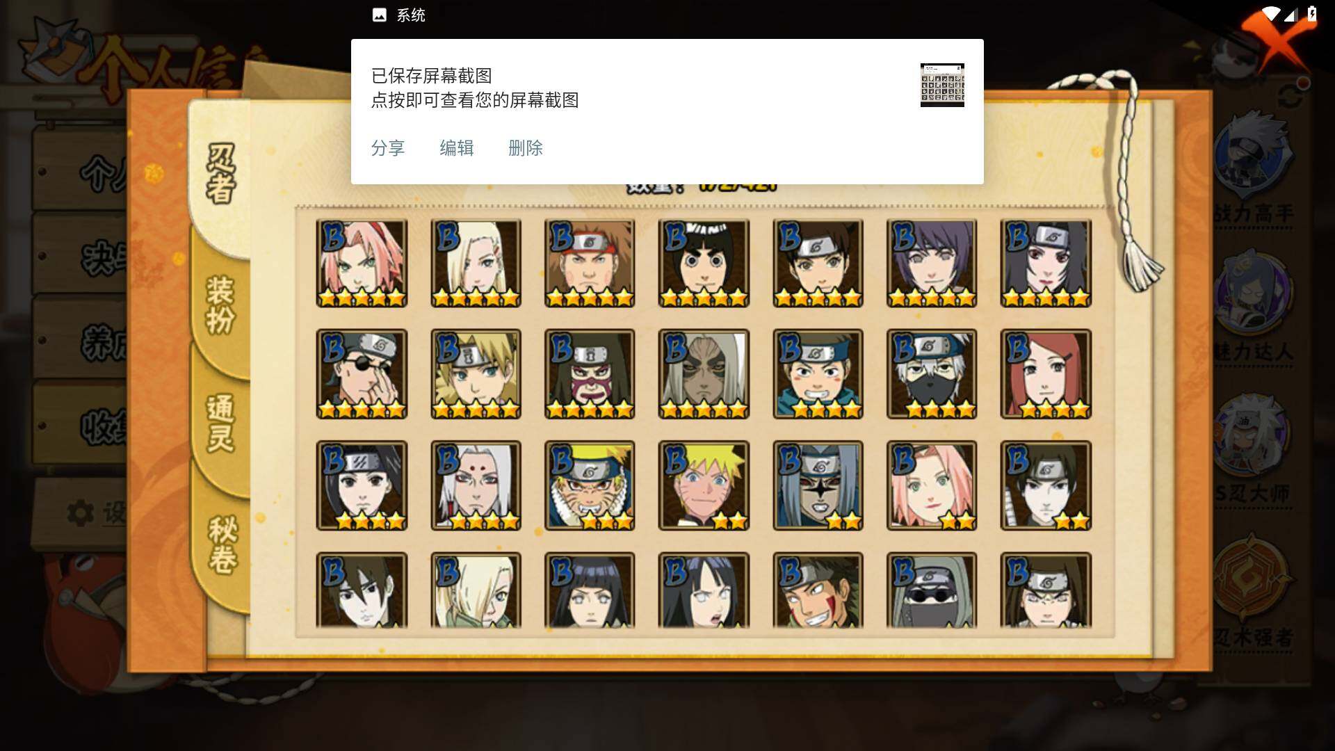 HYLFY42029火影忍者账号详情图6