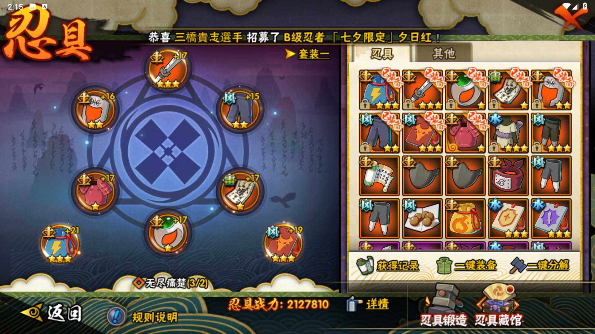 HYLFY42029火影忍者账号详情图17