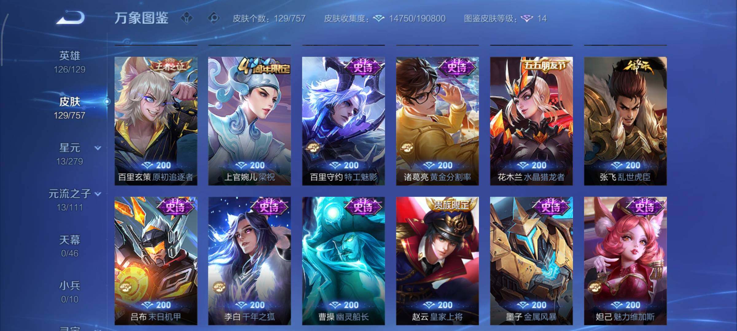 WZCMY436985王者荣耀账号详情图7 WZCMY436985王者荣耀账号详情图7