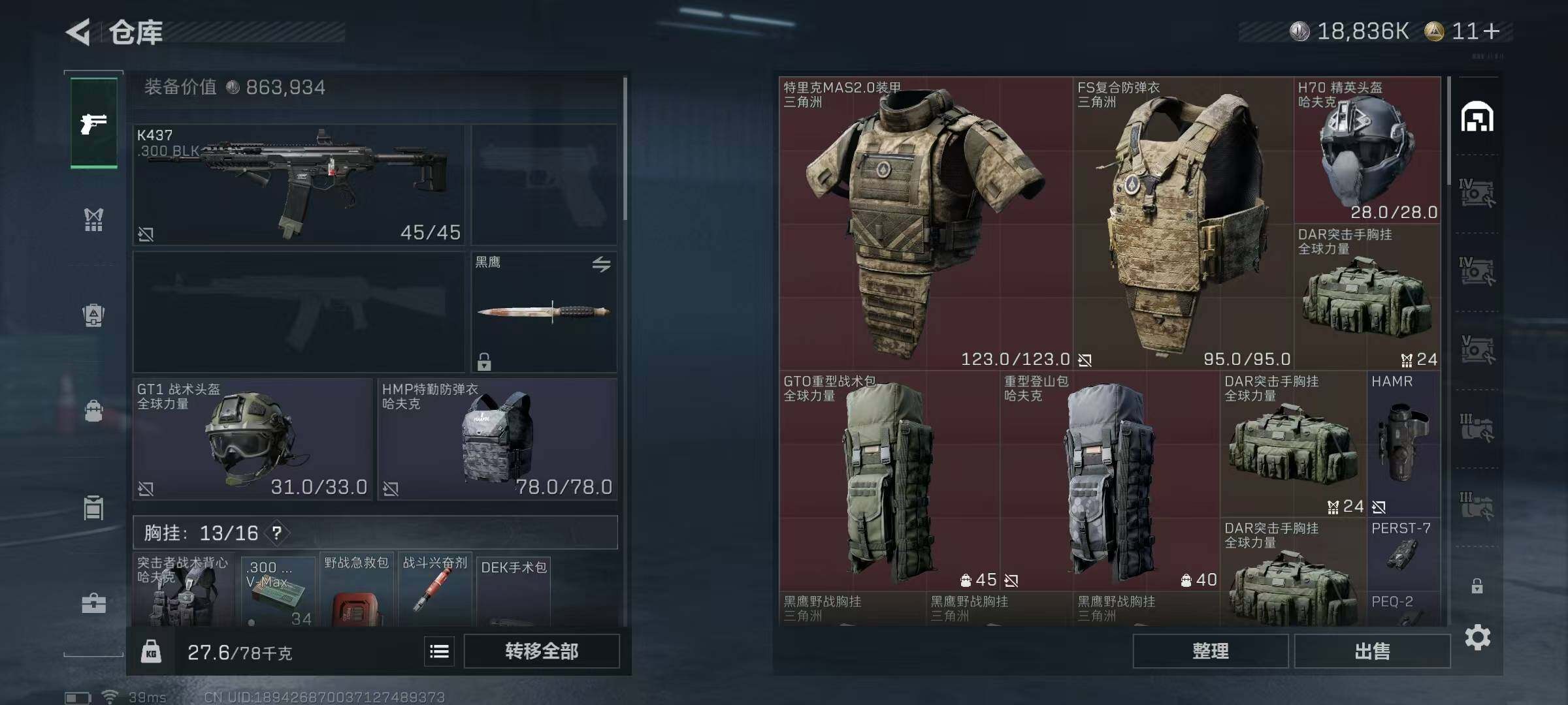 SJZEY47686三角洲行动账号详情图22