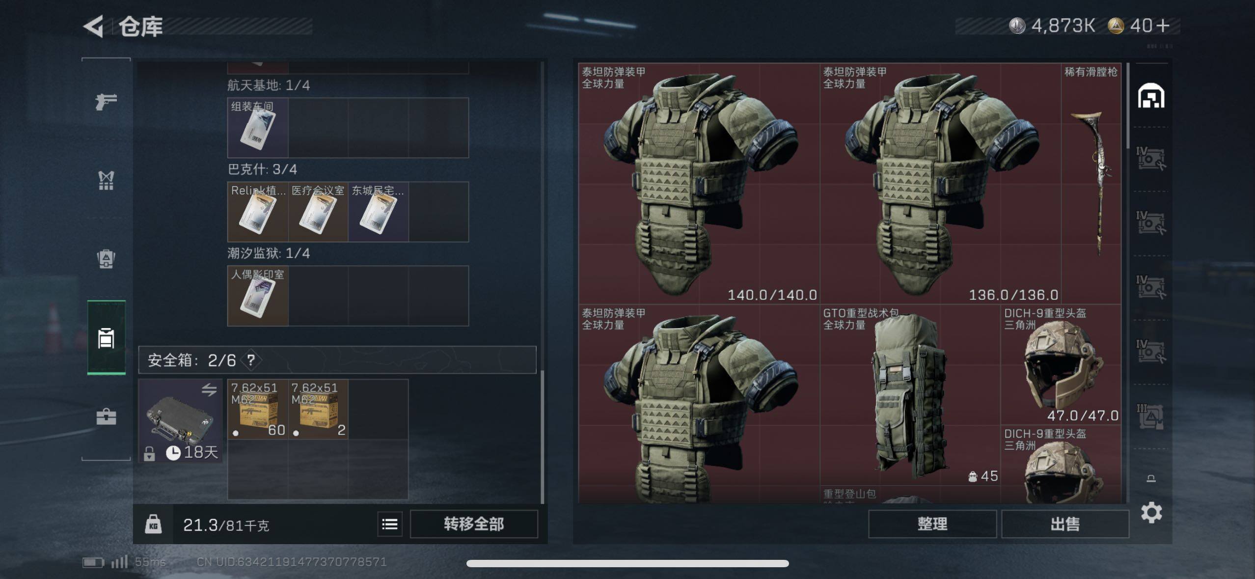 SJZCMW48532三角洲行动账号详情图17