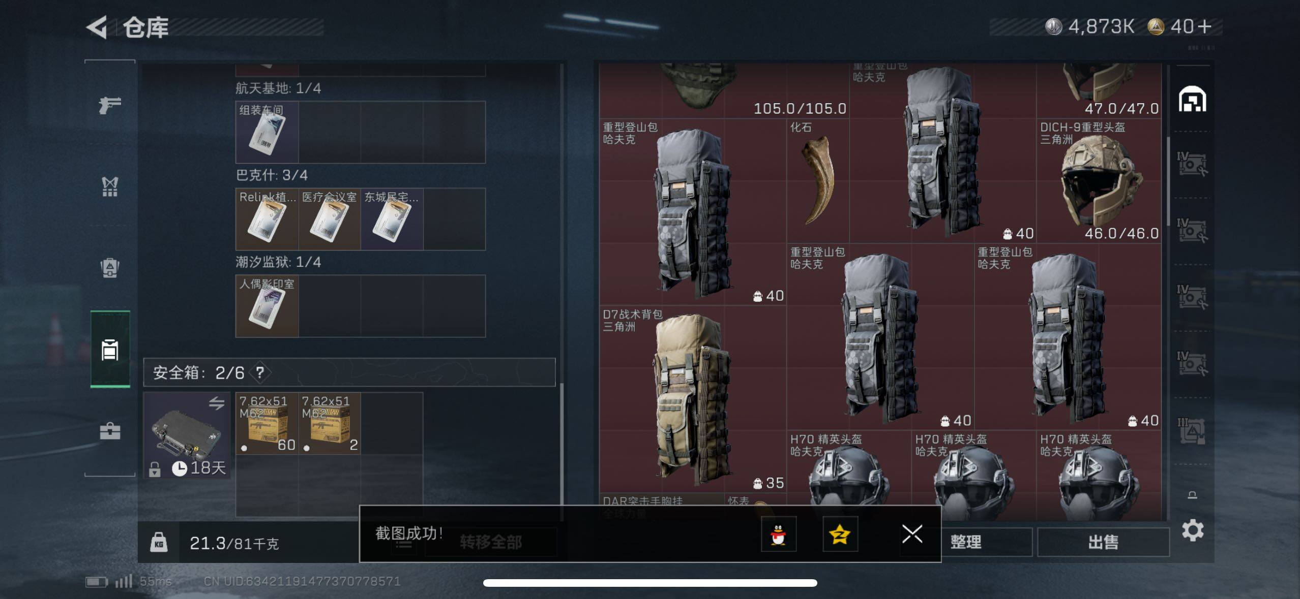 SJZCMW48532三角洲行动账号详情图16