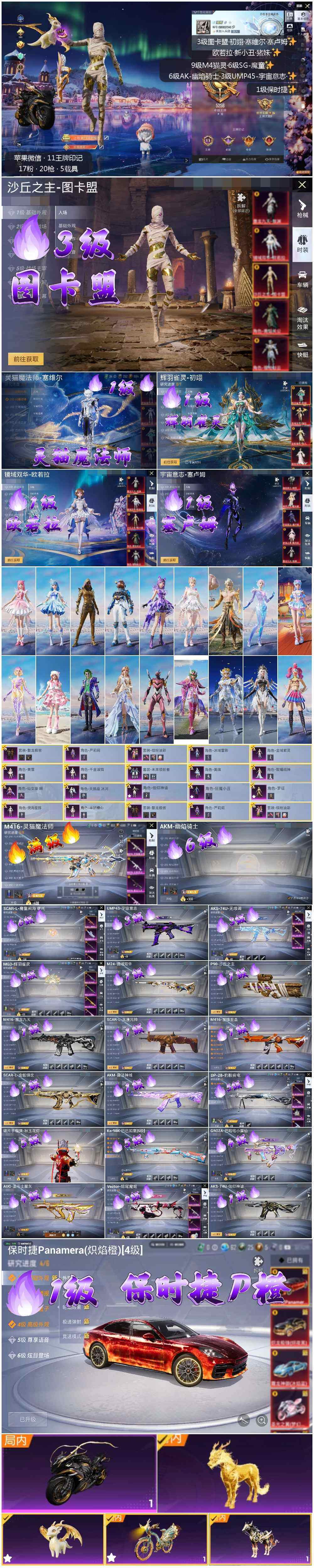 HPLE418564和平精英账号详情图18